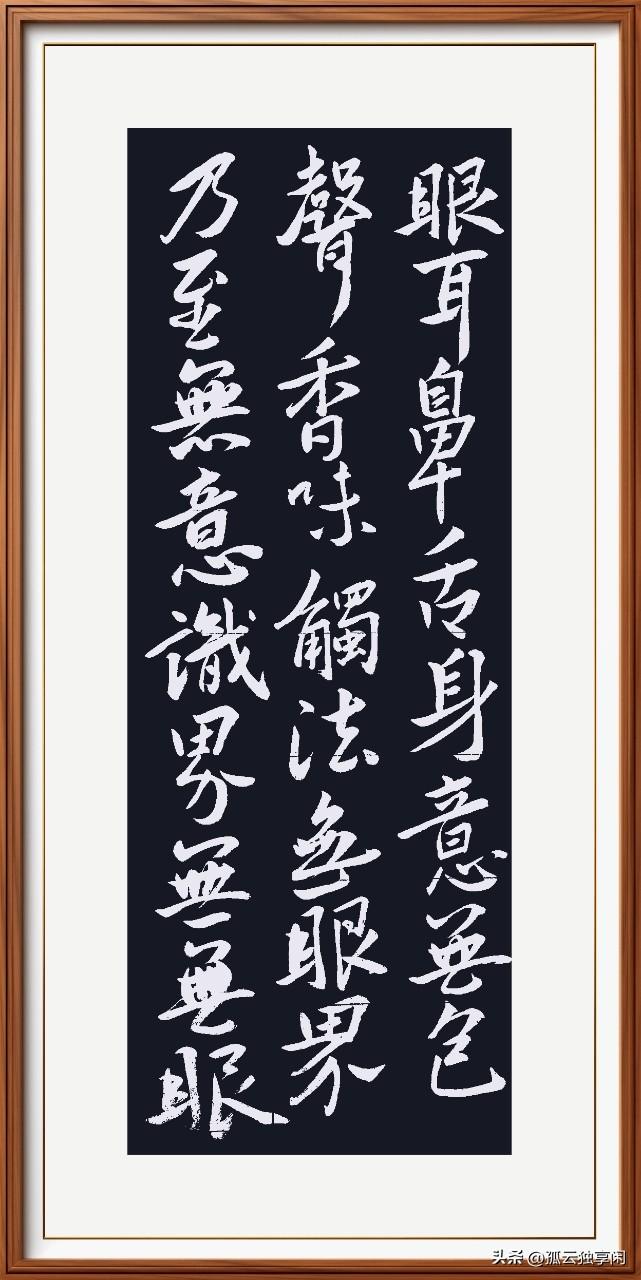 晚练行草