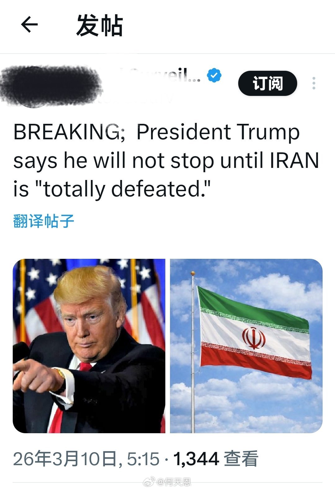 快讯：特朗普总统表示，他绝不会罢休，除非伊朗彻底被“击败”。伊朗放弃猛打猛冲伊朗