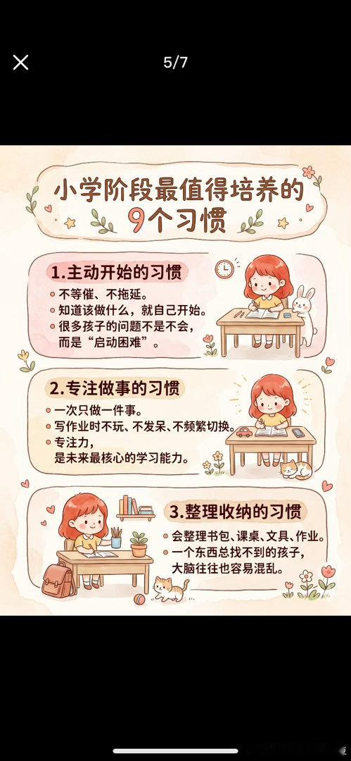 小学最应该培养的是习惯，而不是成绩！！ 