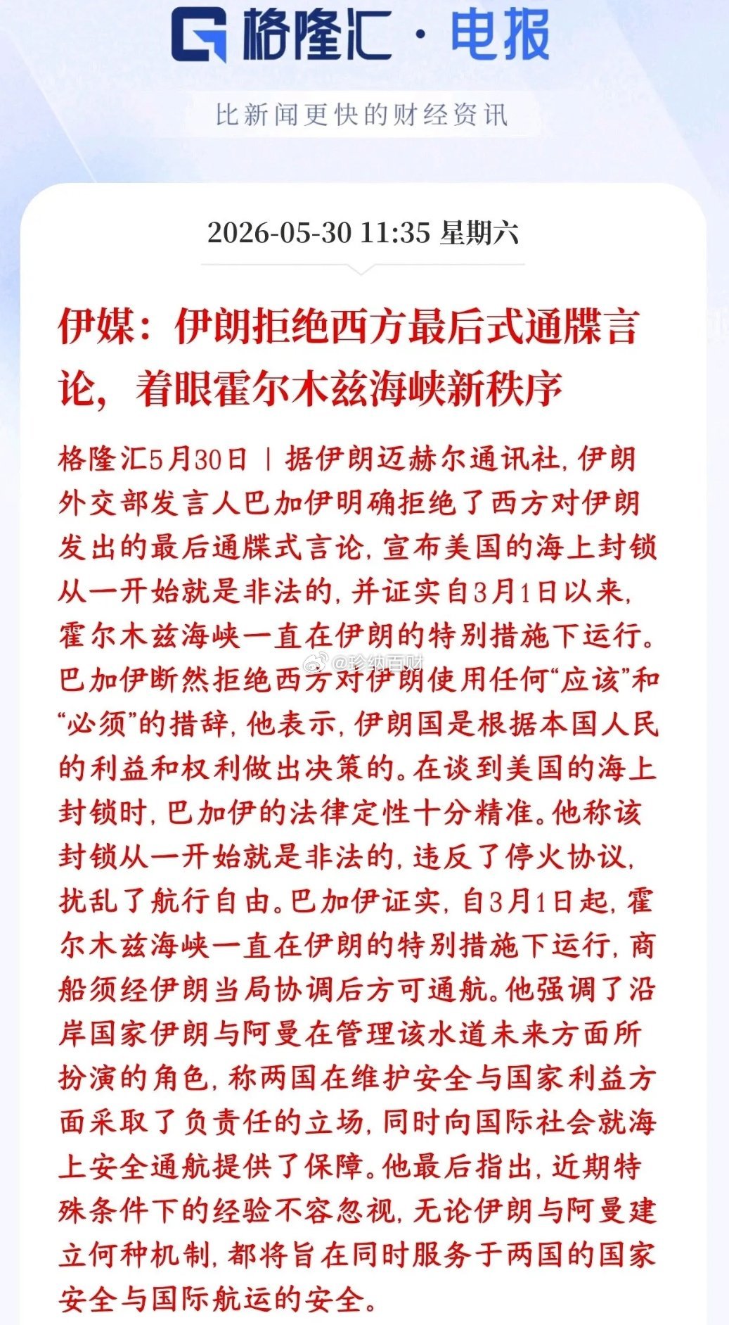 伊朗硬刚美西方，就是要把霍尔木兹海峡拿在手里，对中国是利好？西方：必须把霍尔木兹
