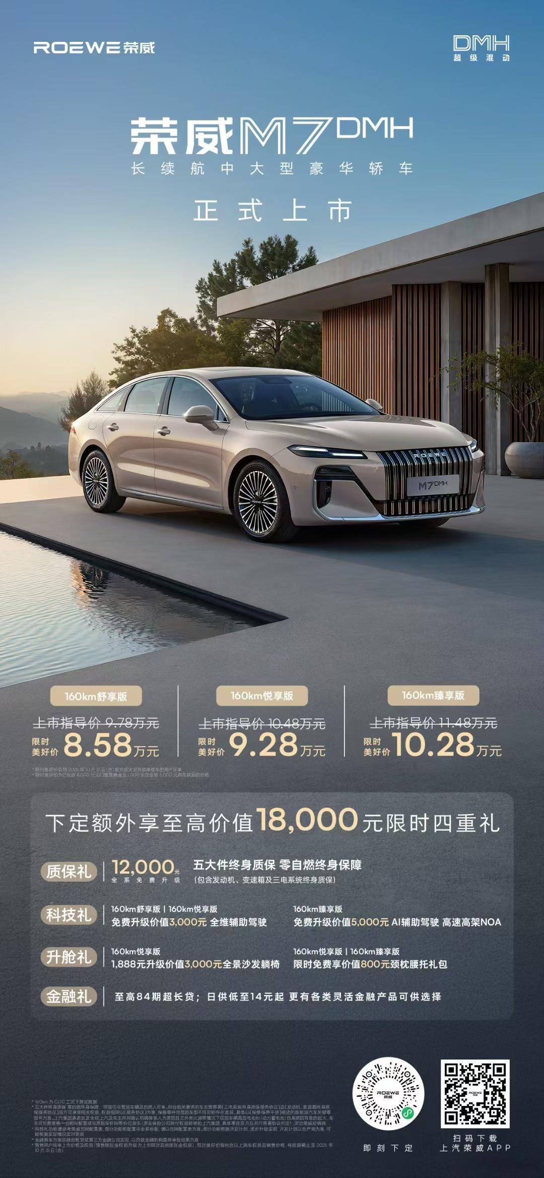 今天上市的四款车，荣威M7 DMH、吉利银河M9、2026款腾势N9、奇瑞风云X