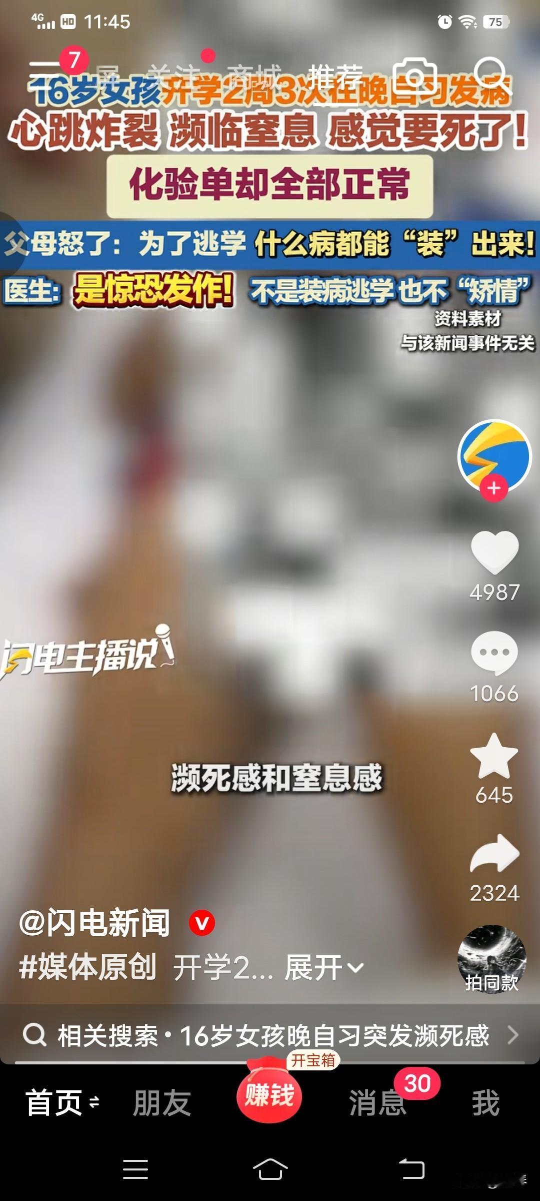 太可怕，16岁女孩竟然对上学有了惊悚的恐惧！


新学期刚开学两周，16岁女生小