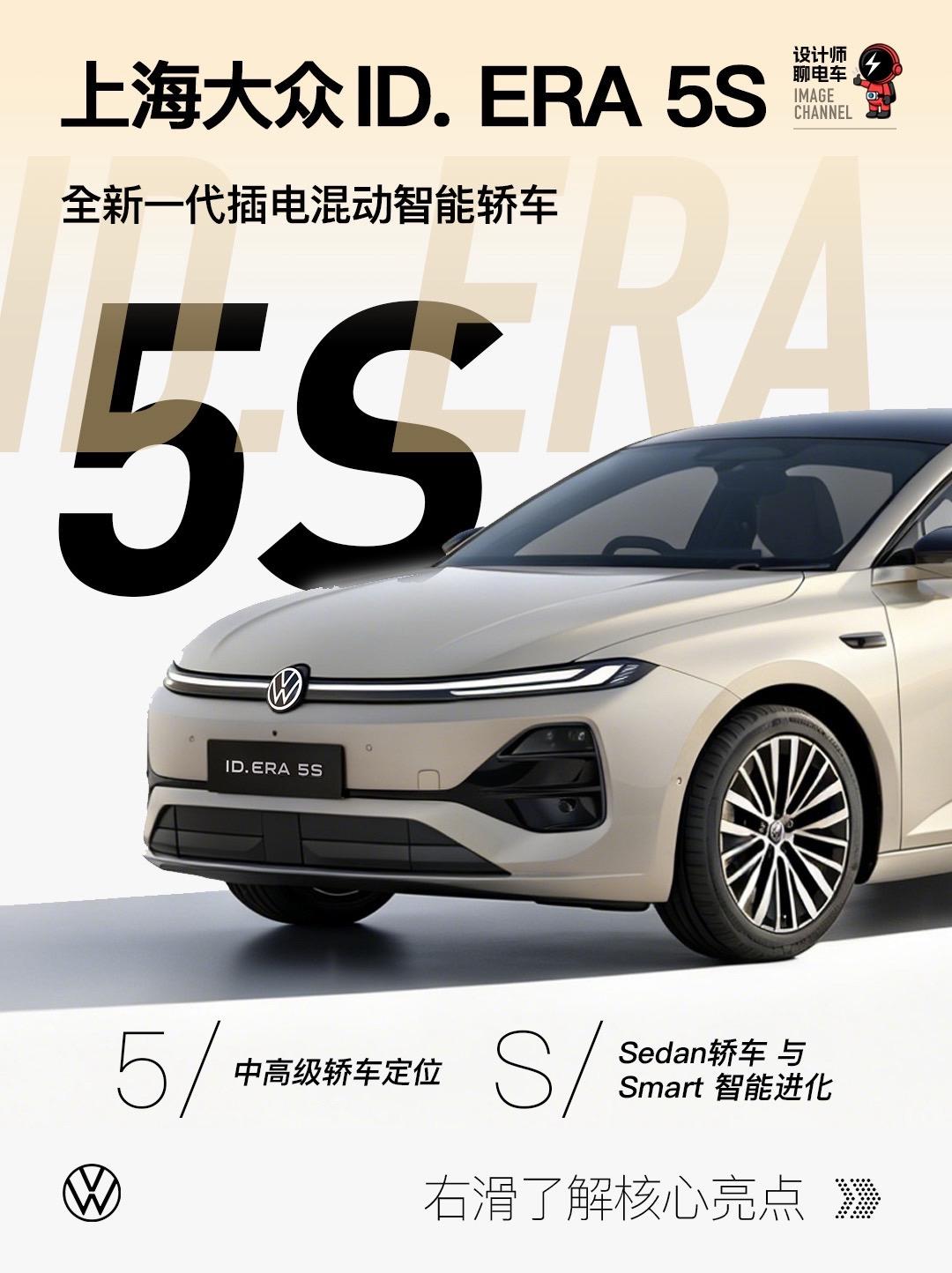 上汽大众 ID. ERA 家族再添重磅成员 ——上全新一代插电混动智能轿车 ID