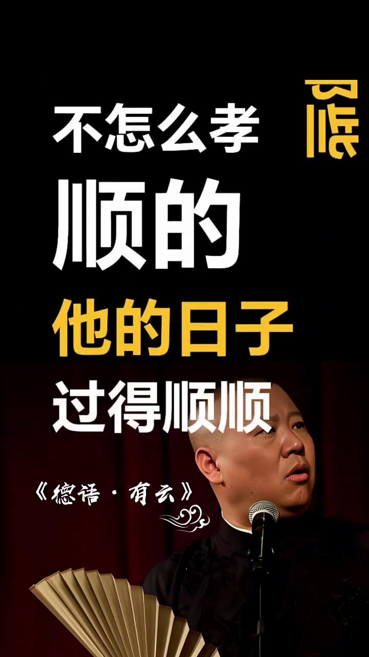重孝压运背三年。
郭德纲。
你有没有听过这样一句话：重孝压运背三年。意思是家里老