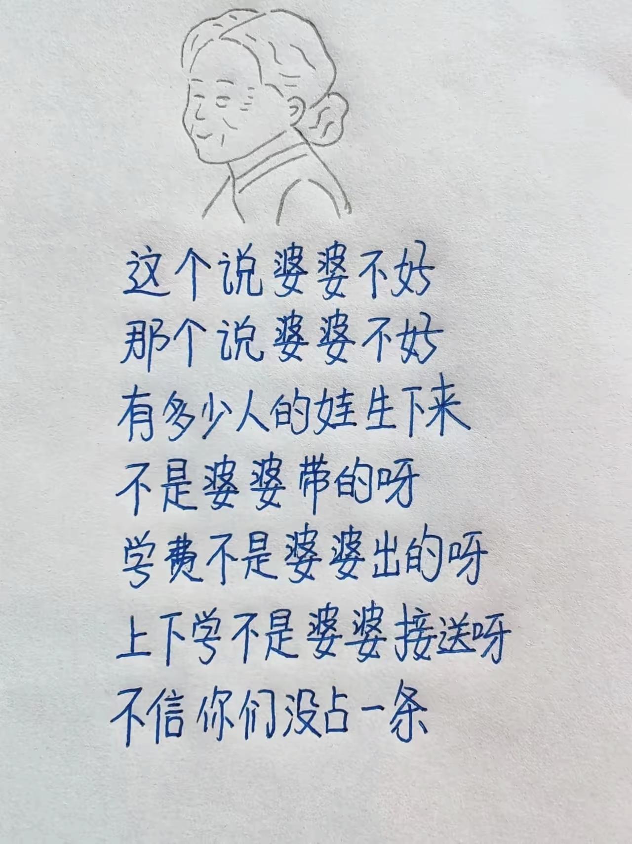 一边吐槽婆婆，一边默默享受帮扶，一张手写道破多数家庭的真实现状

婆媳关系 中国