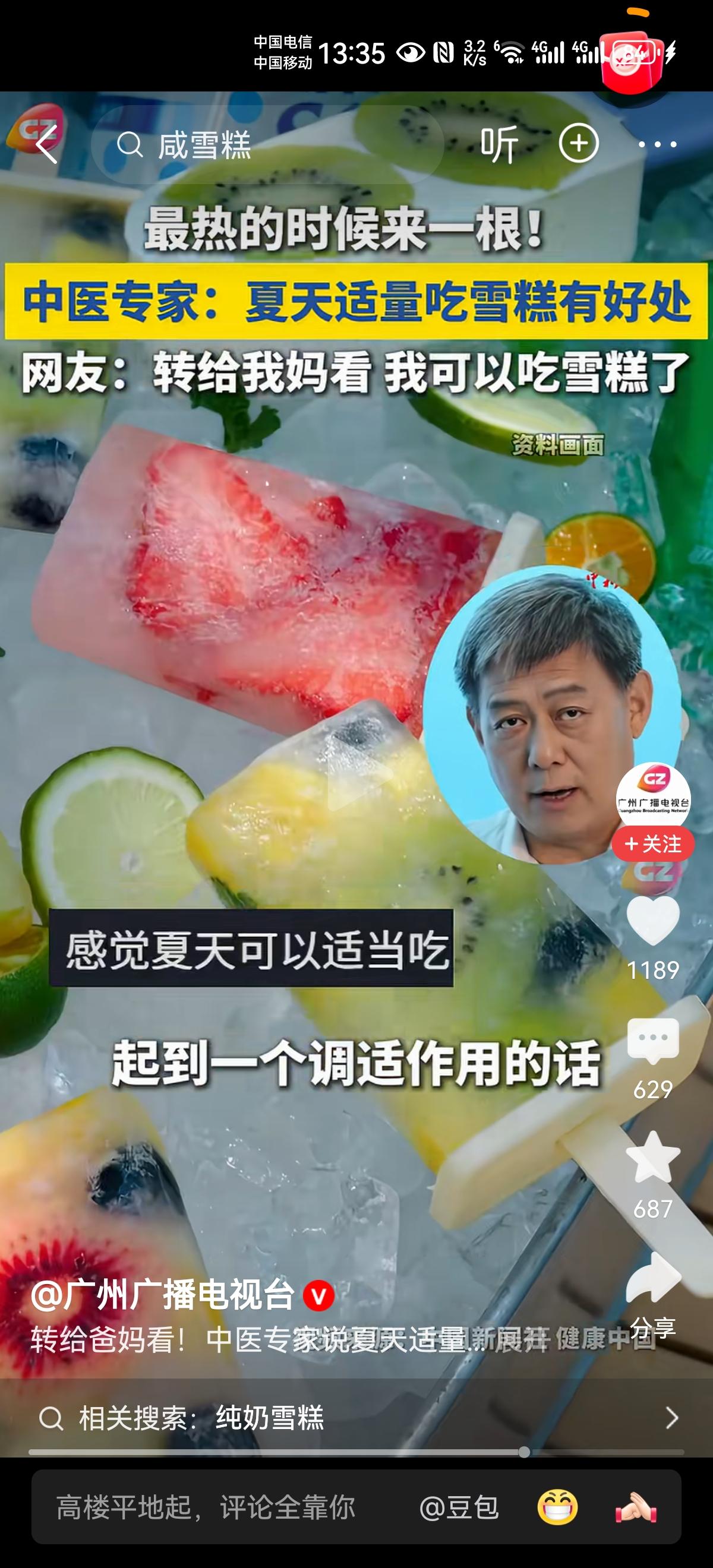 到底哪个专家的话可信，
哪个专家的话不可信？
有的专家说，夏天天热，不能吃雪糕，