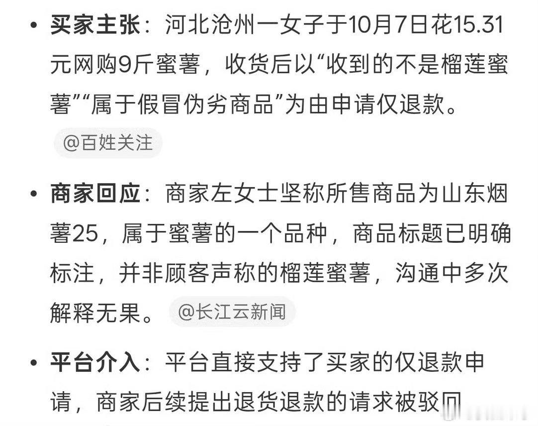 女子仅退款9斤蜜薯称有本事来拿都被弄的不成样了河北省沧州市一名女子花15.31元