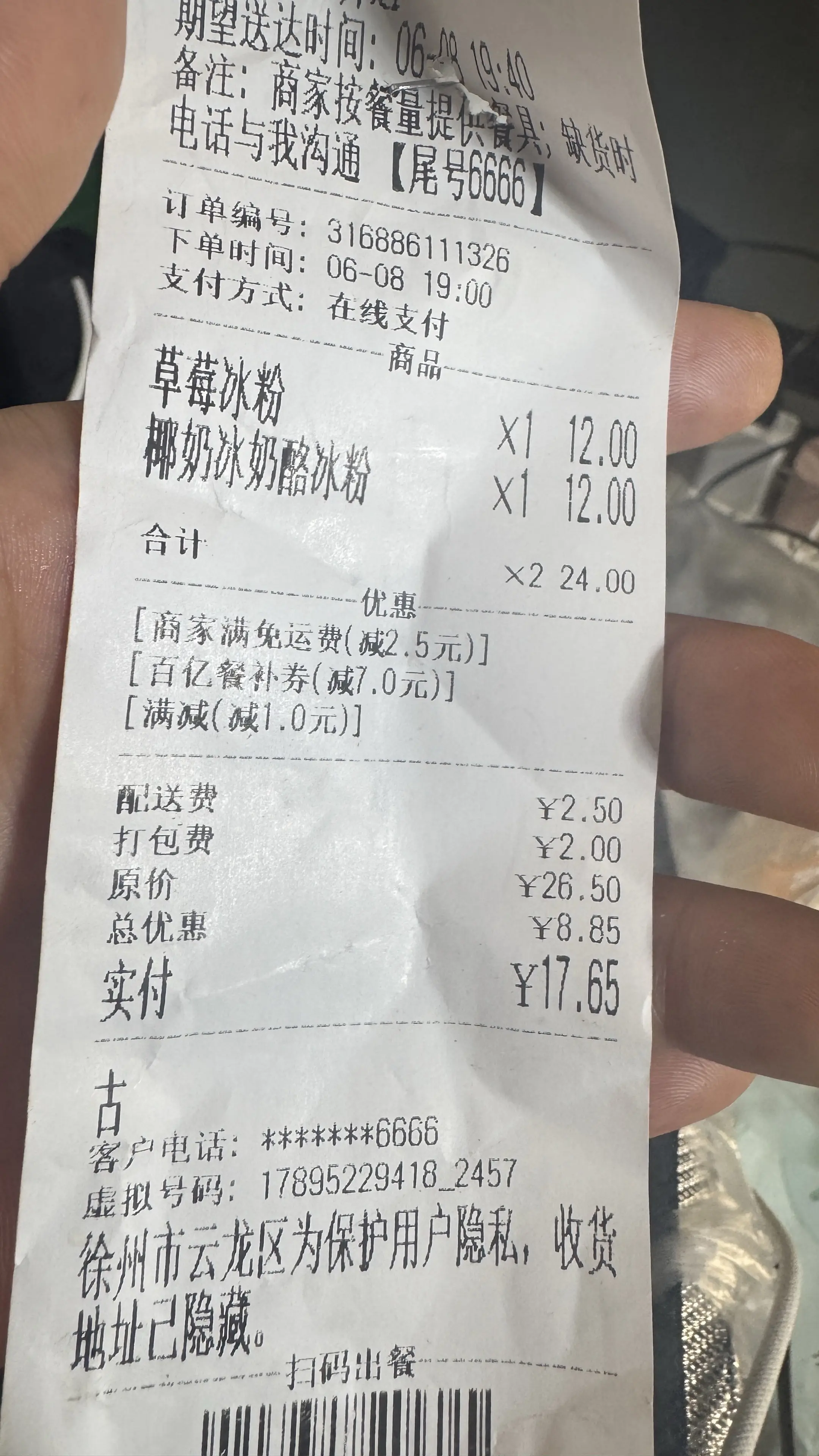 这是哪位大哥给我点的冰粉？🙏非常感谢。报上名来，下次来摊位一定要请你吃鸡