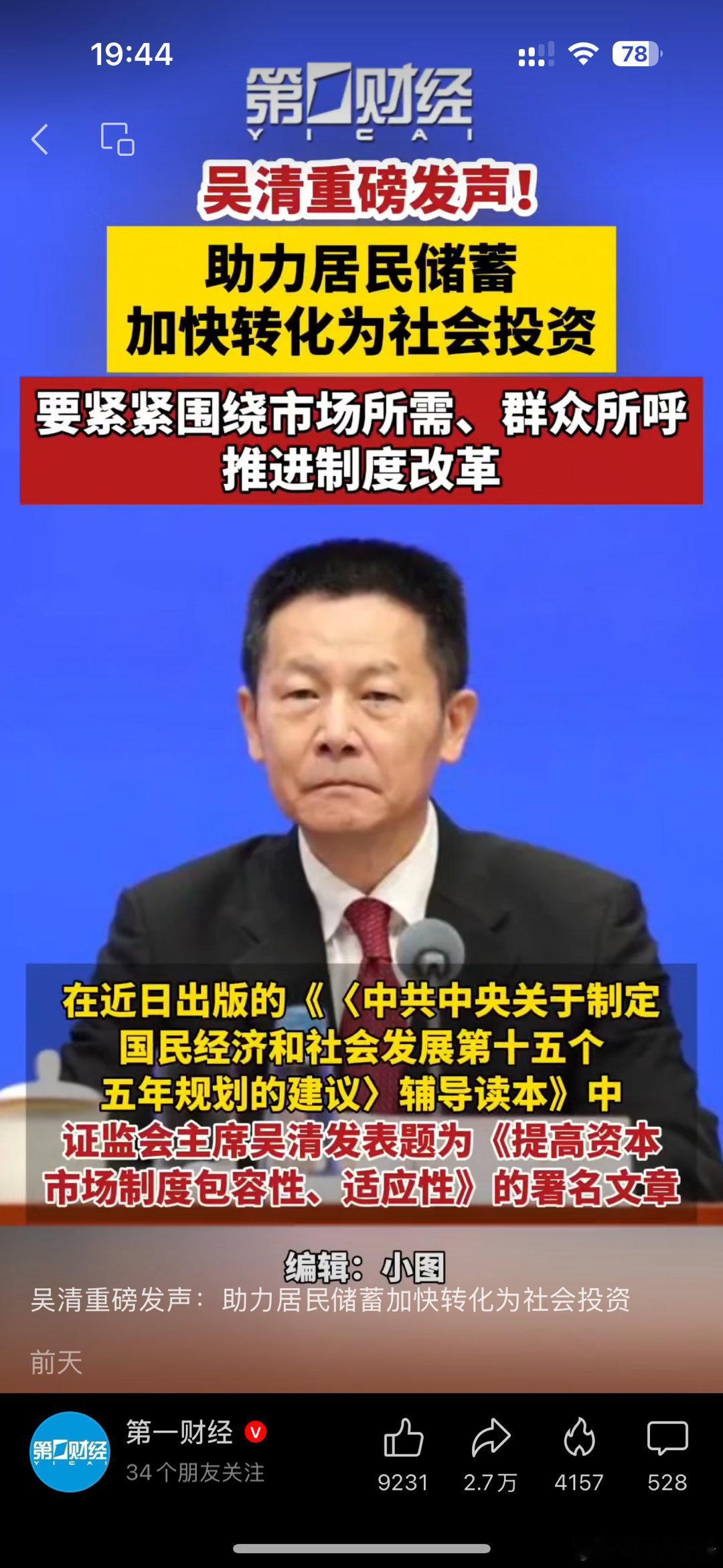 吴主席也说了助力居民储蓄转化为社会投资！[微风]‌社会投资是为实现社会与财务双重