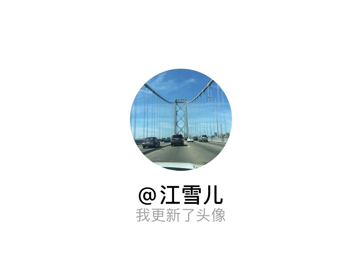快来看看我新换的头像吧
