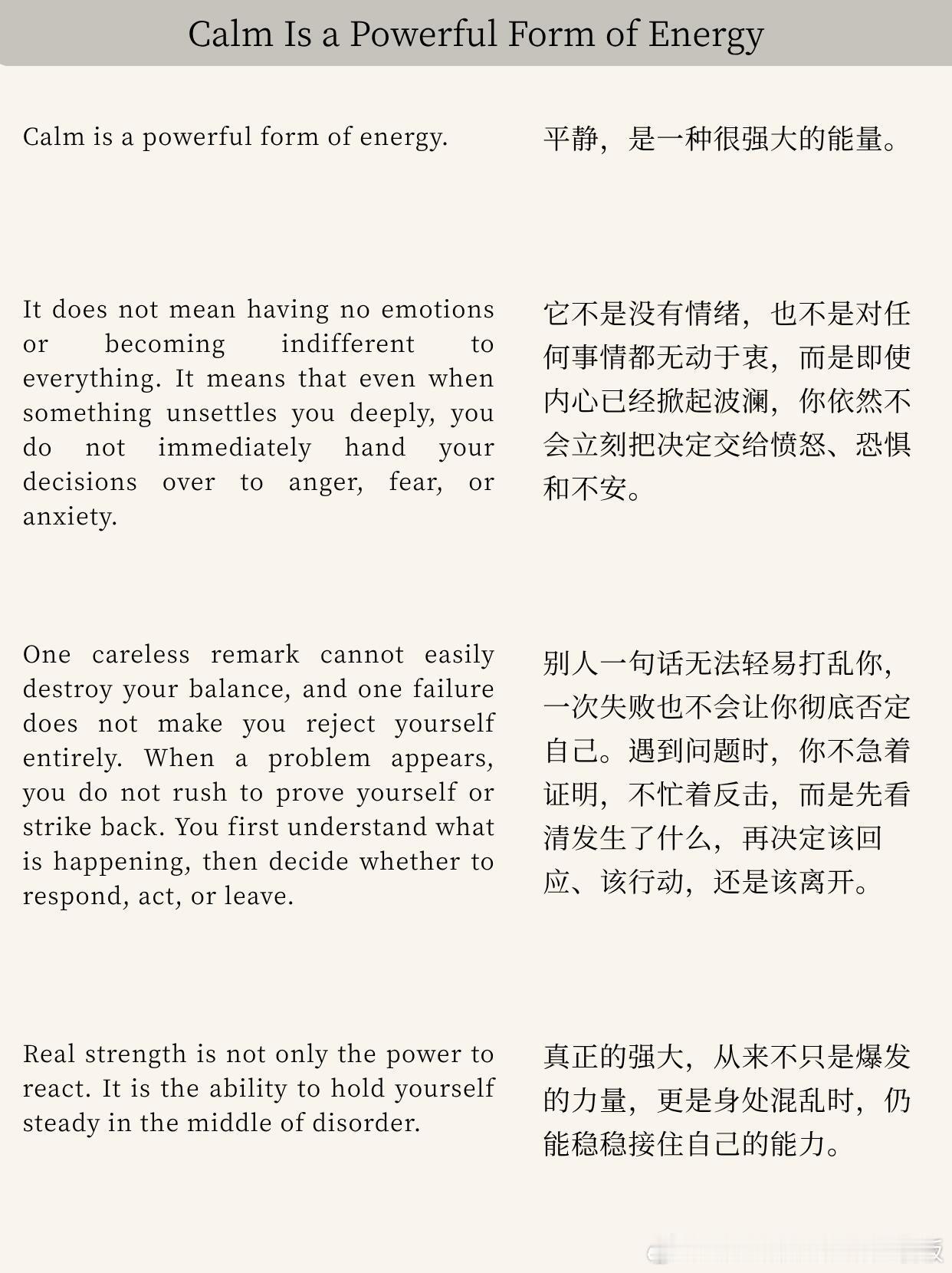 平静是一种很强大的能量情感热点创作激励计划