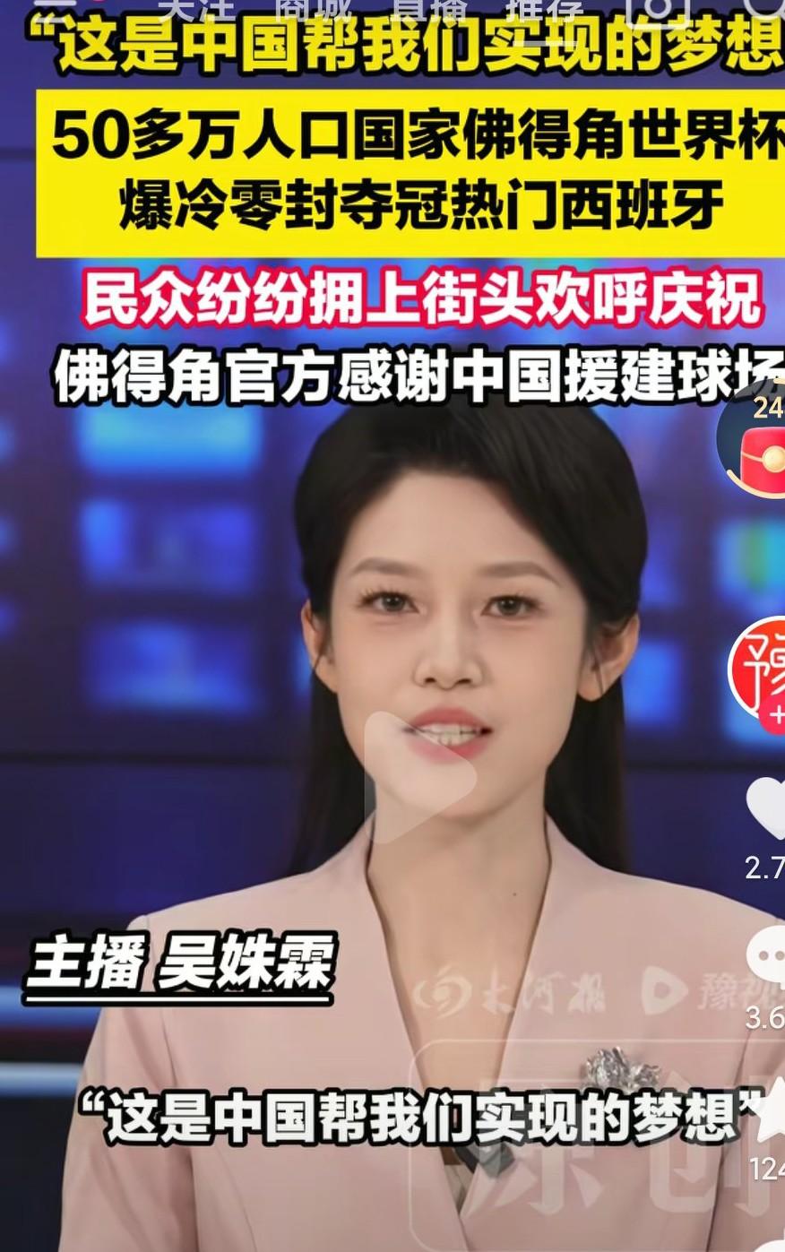 足球世界杯没有中国足球，不过这没关系，咱们有的是办法能赢，就比如佛得角跟西班牙的
