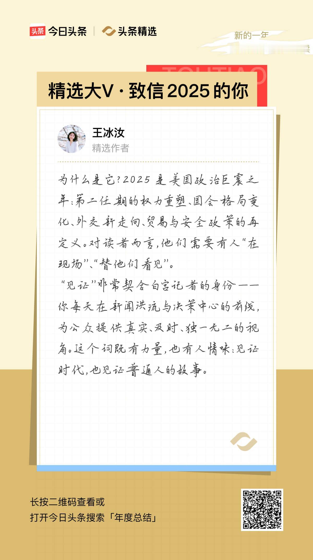 年度报告暗藏惊喜，竟有精选大V@王冰汝的年度致信！期待2026年我们继续一路相伴