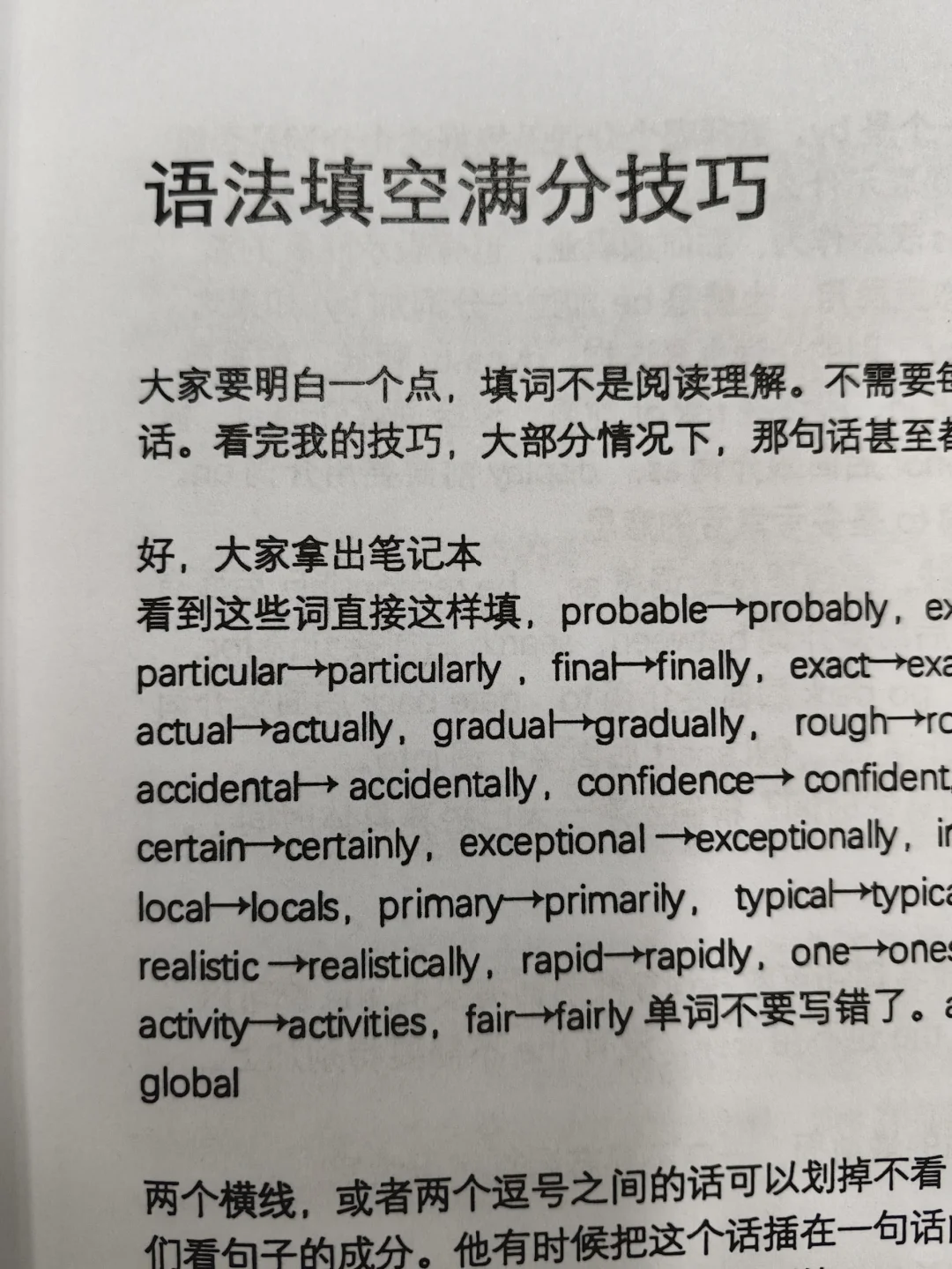 讲真，语法填空不好的都去试试这个技巧…