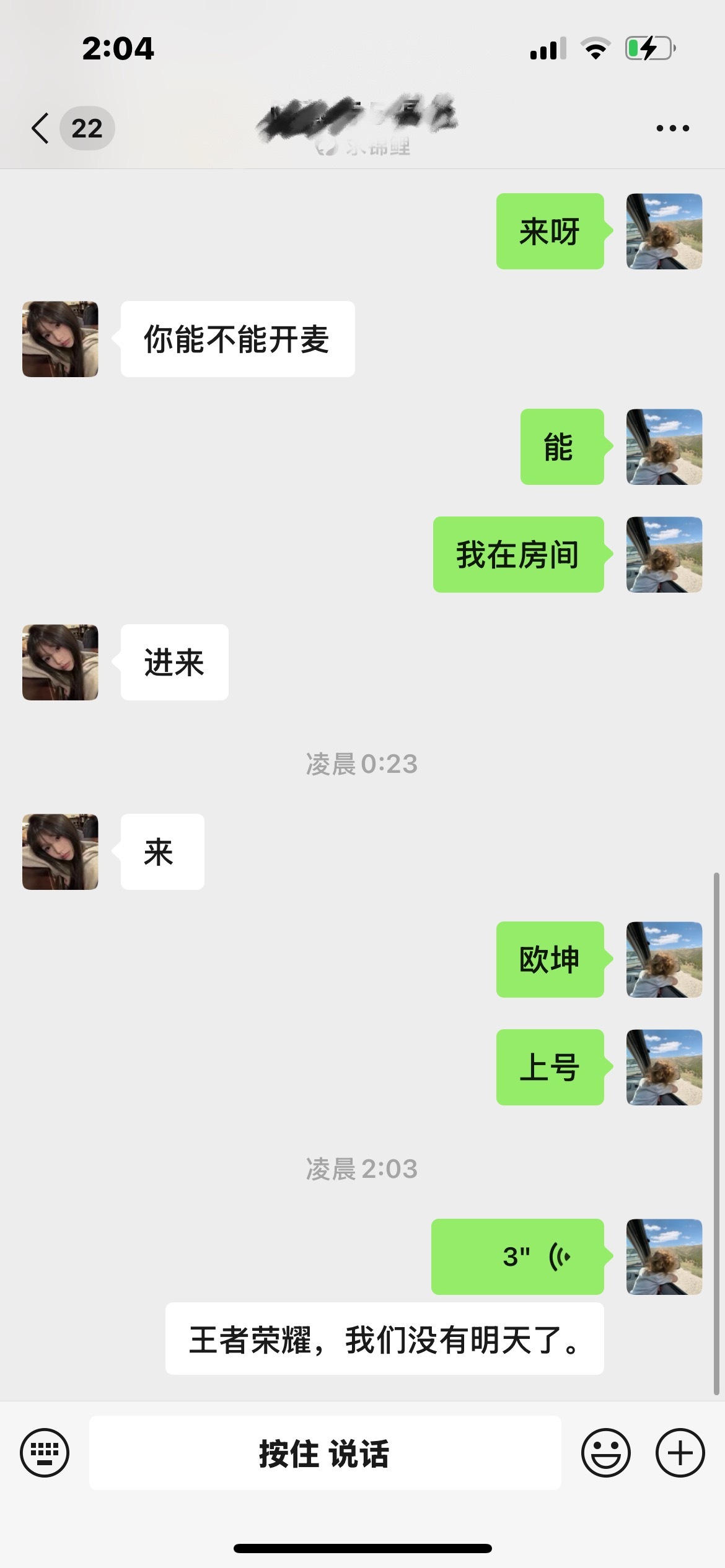 我们没有明天了 