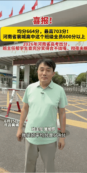 好似此地，历史上文人底蕴就深厚。
有人称此班佳绩全凭生源、无关师长，这个以为有些