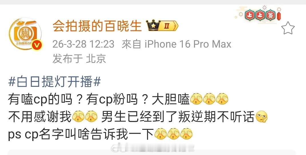 狗仔说他之前爆料的白日提灯cp好了很久，差不多一年半了，上海基本定居了，男的爱，
