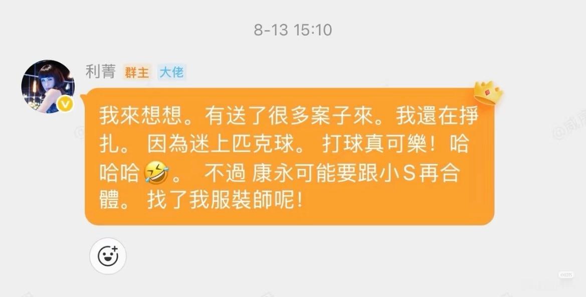 利菁透露康熙或将合体[拜托] ​​​