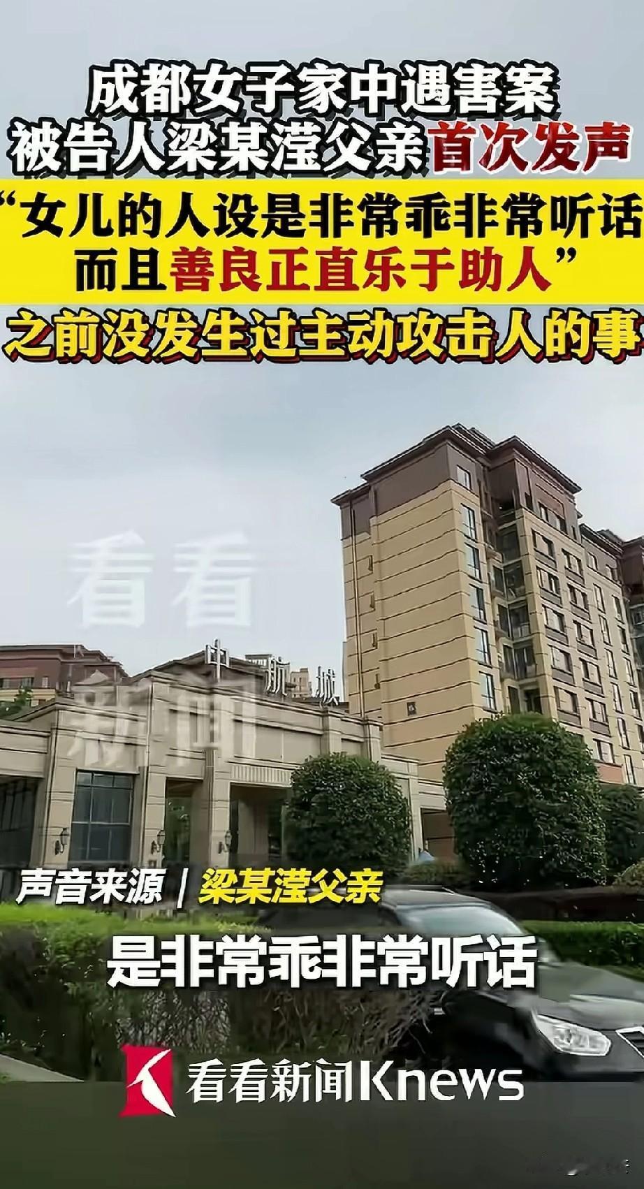 看了成都梁父亲的对外发言，终于明白梁某为何能在庭审现场当众叫嚣，丝毫不畏惧，她的