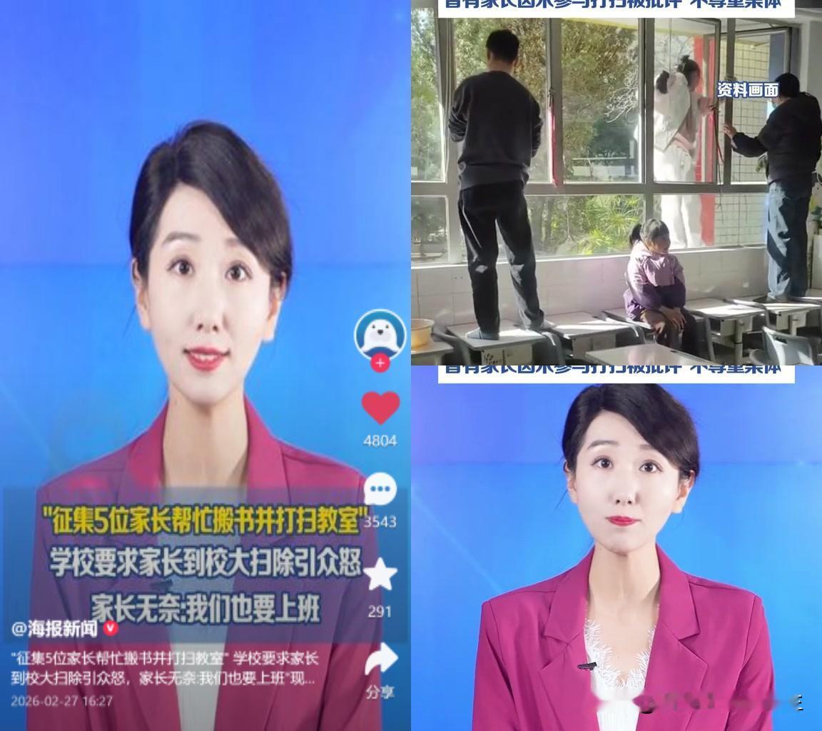 8090家长又被逼干活了！

成都郫都区一学校开学前，在家长群征集人搬书打扫