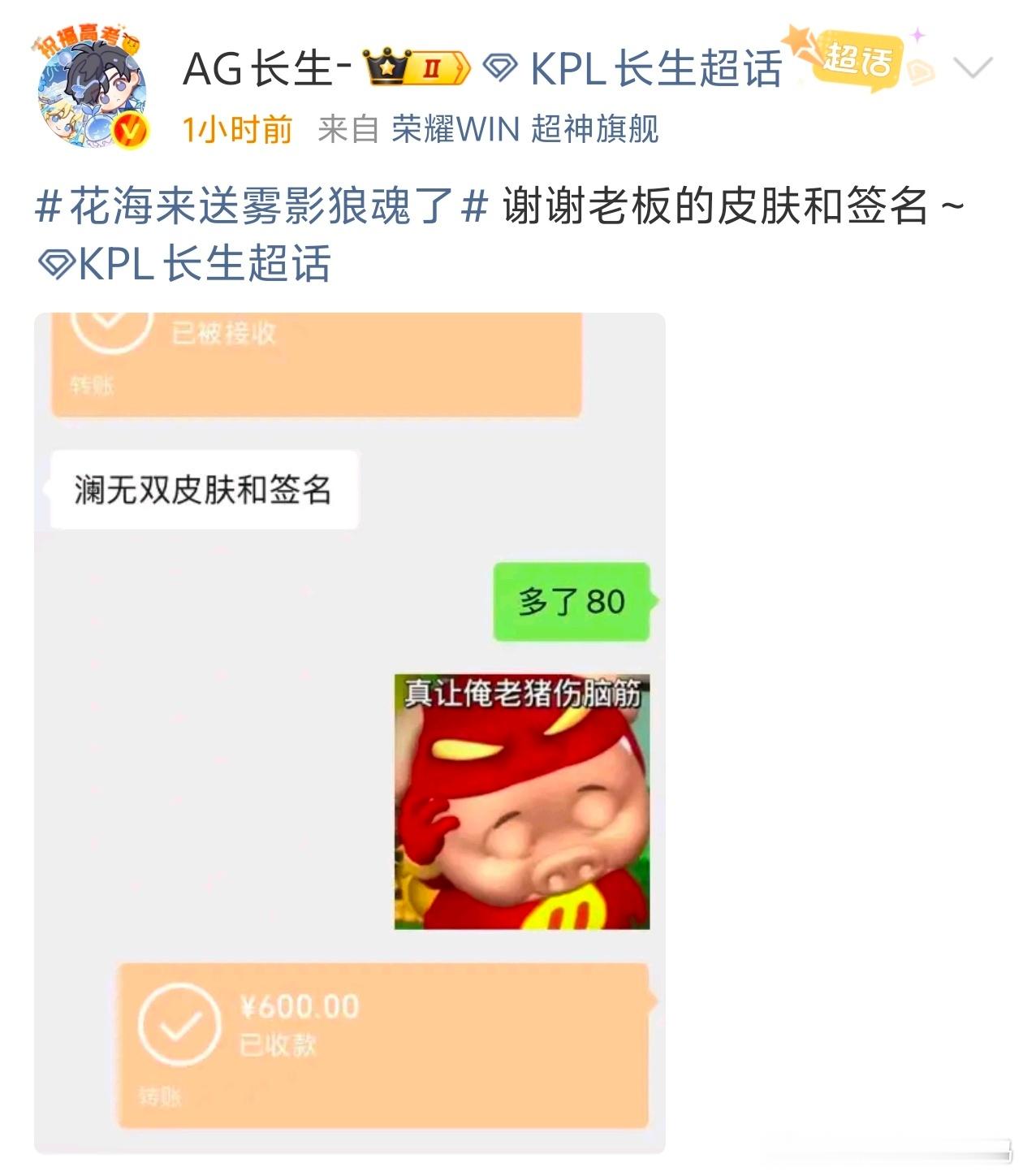 KPL花海来送雾影狼魂了KPL上次说少了20，这次说多了80执着于520的鼠鼠，