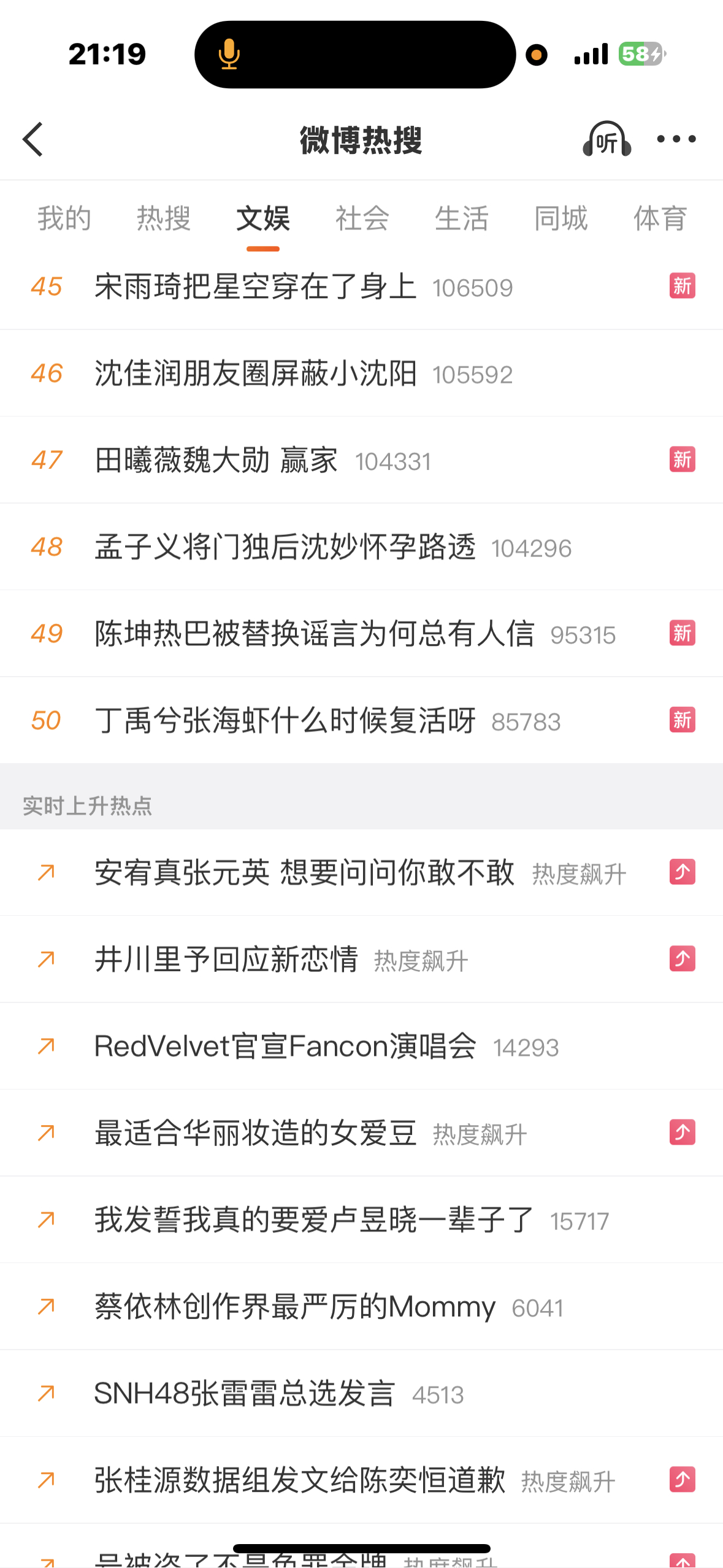 今天还有人说张元英最近黑热搜多是星船故意的 想引起路人怜爱之心 然后接着买个红稿