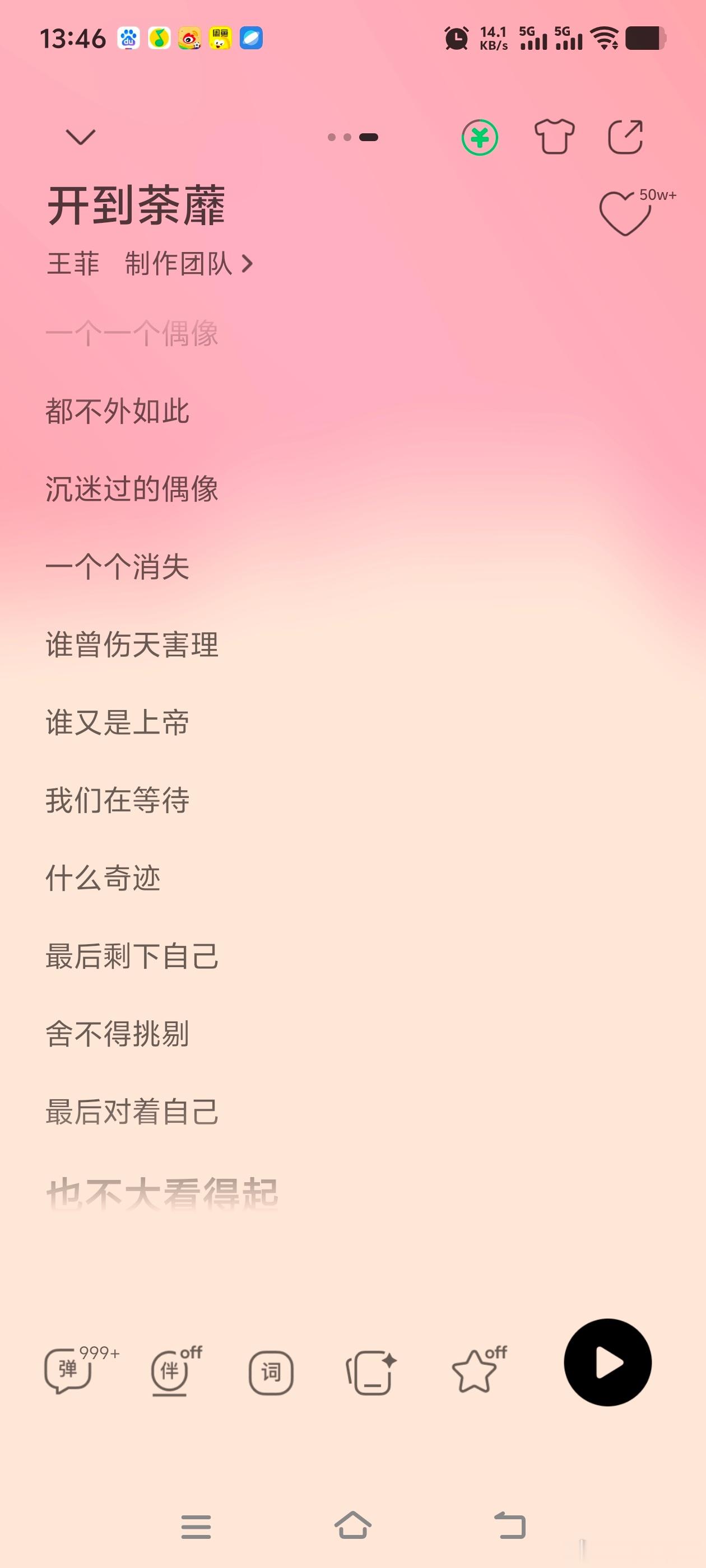 很喜欢开到荼蘼这一段歌词