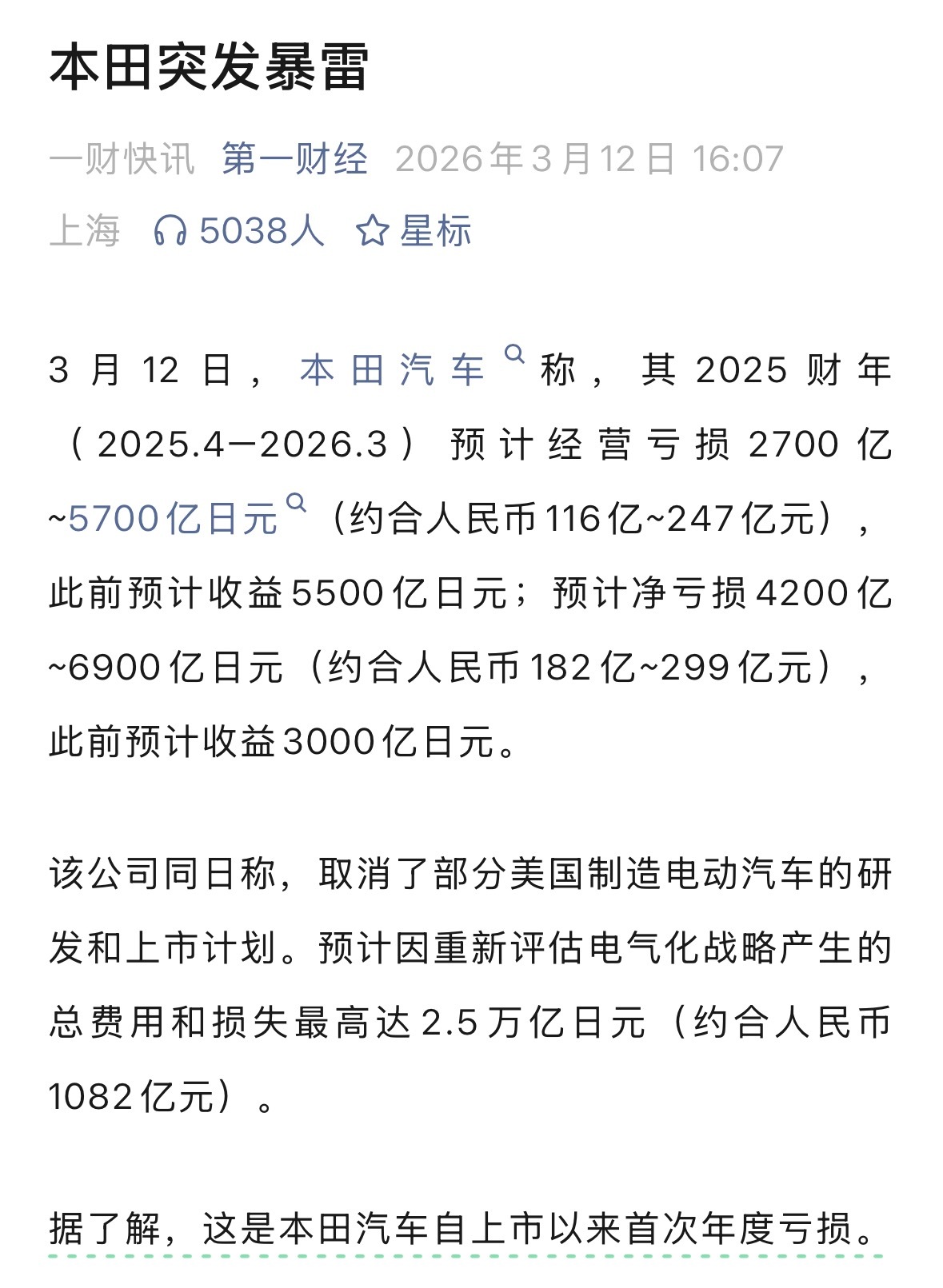 本田突发爆雷 本田也亏了，接下来2026年日系除丰田外，应该都不乐观吧， 