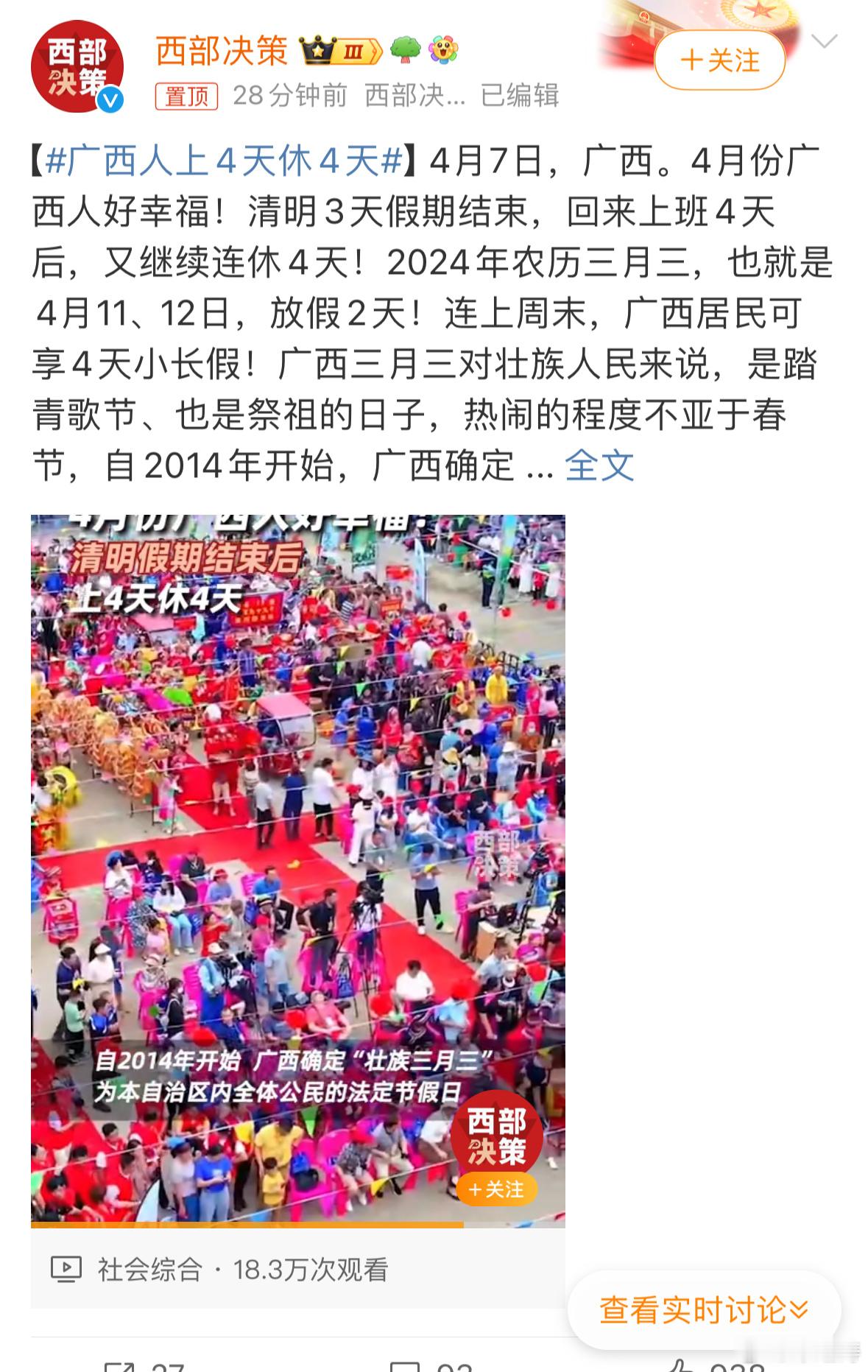 #调休#一边埋怨啊接下来要连上六天班了，一边羡慕广西的朋友们上完四天班又要休息四