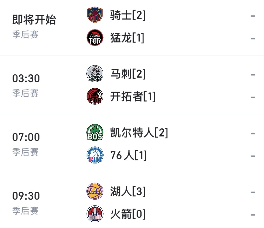 季后赛开打啦！点这里可以看：网页链接（复制链接到浏览器打开）骑士vs猛龙湖人vs