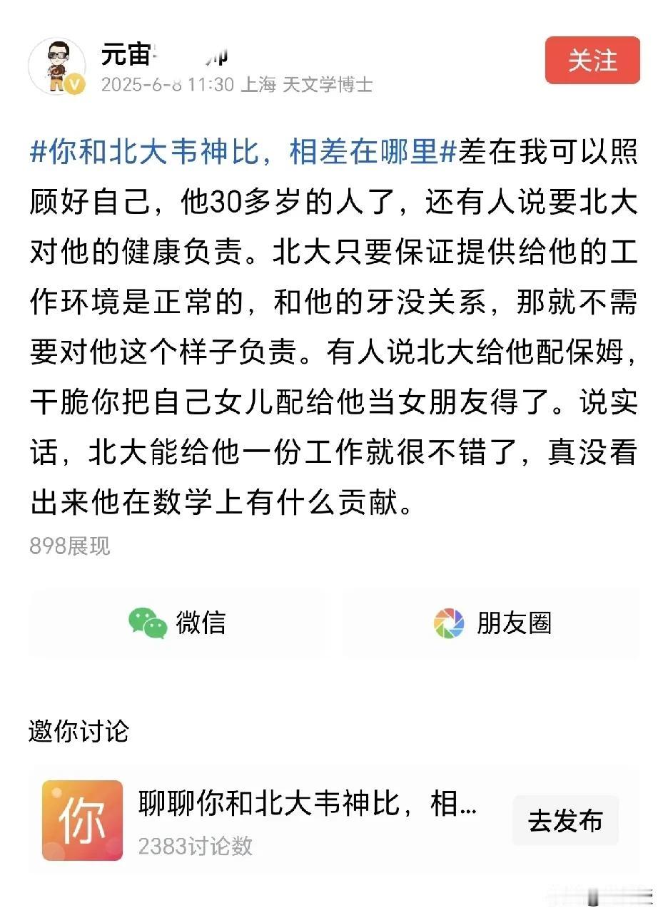 有一个头条天文学博士网友
对韦东奕的评论
您怎么看？