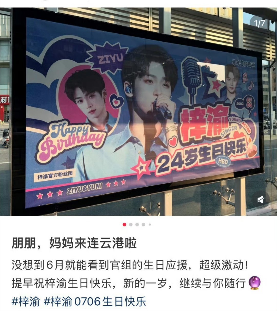 梓渝下个月要过生日了，粉丝已经准备了排面好大。