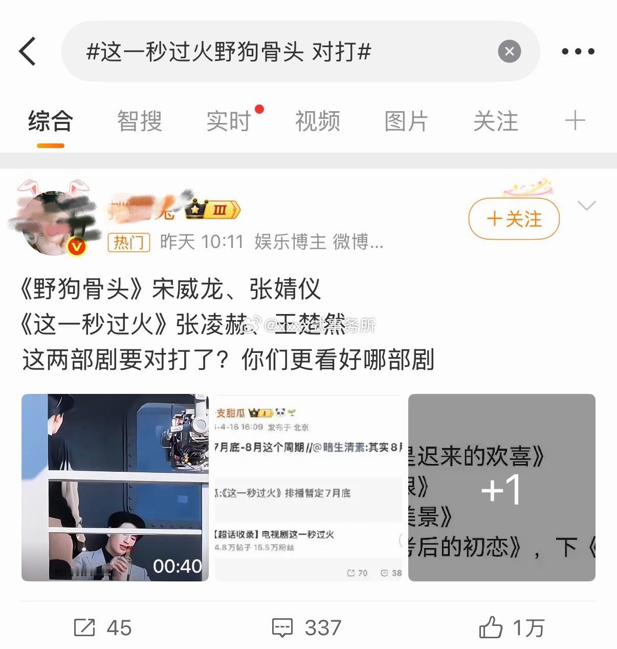 这一秒过火是Q2的剧，野狗骨头是Q3初的剧，根本就不存在什么对打