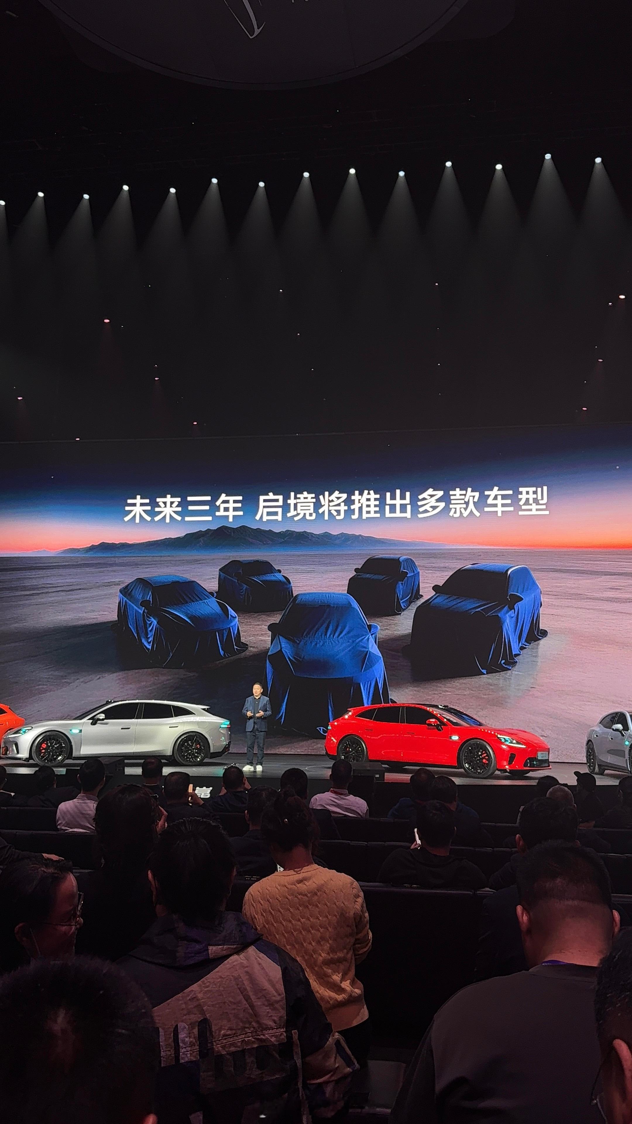 启境汽车品牌发布会暨GT7首秀除了GT7，马上还有智能中大型SUV，未来多款车型