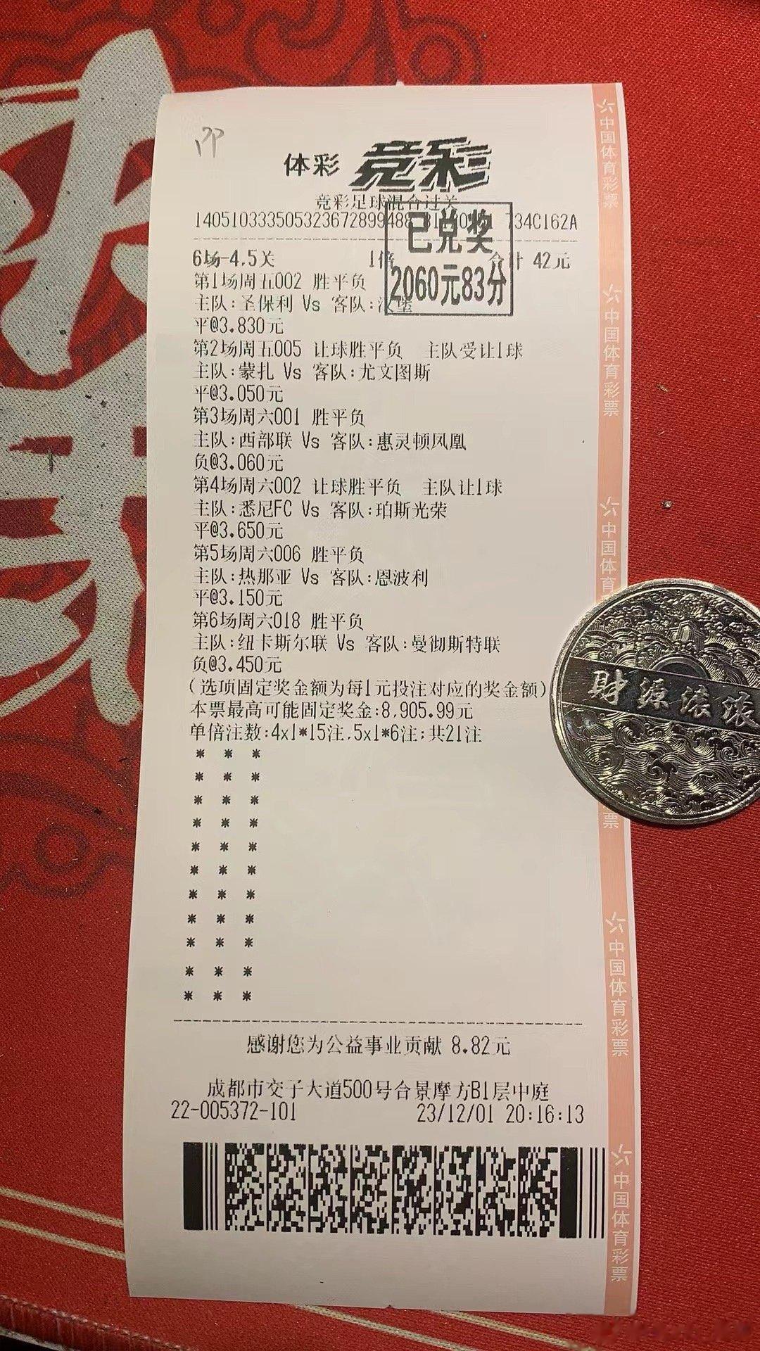 我老婆昨天买的，对于曼联这场她问我怎么弄，我说肯定曼联赢，没有任何怀疑。 早上一