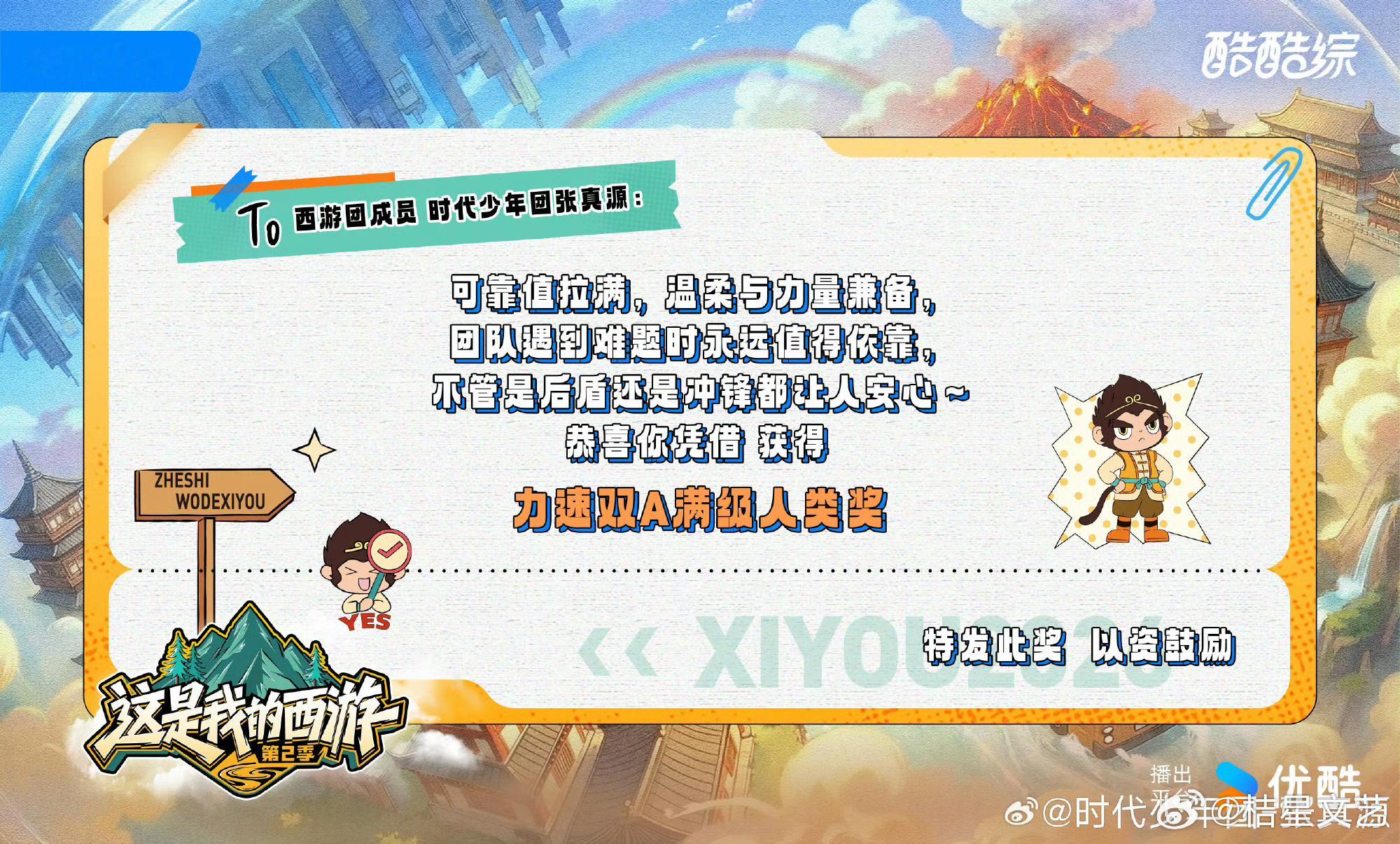 张真源力速双A满级人类奖张真源满级人类奖 太喜欢了 