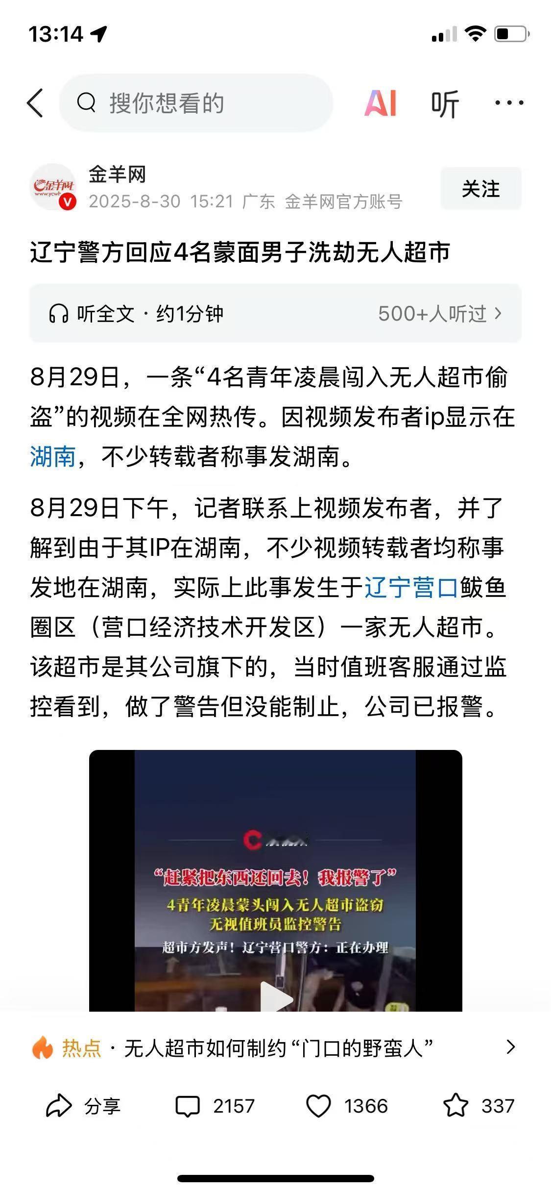 年轻人找不到工作，吃不上，喝不上，走上了抢劫的道路。这就是私立大学和技校的作用，