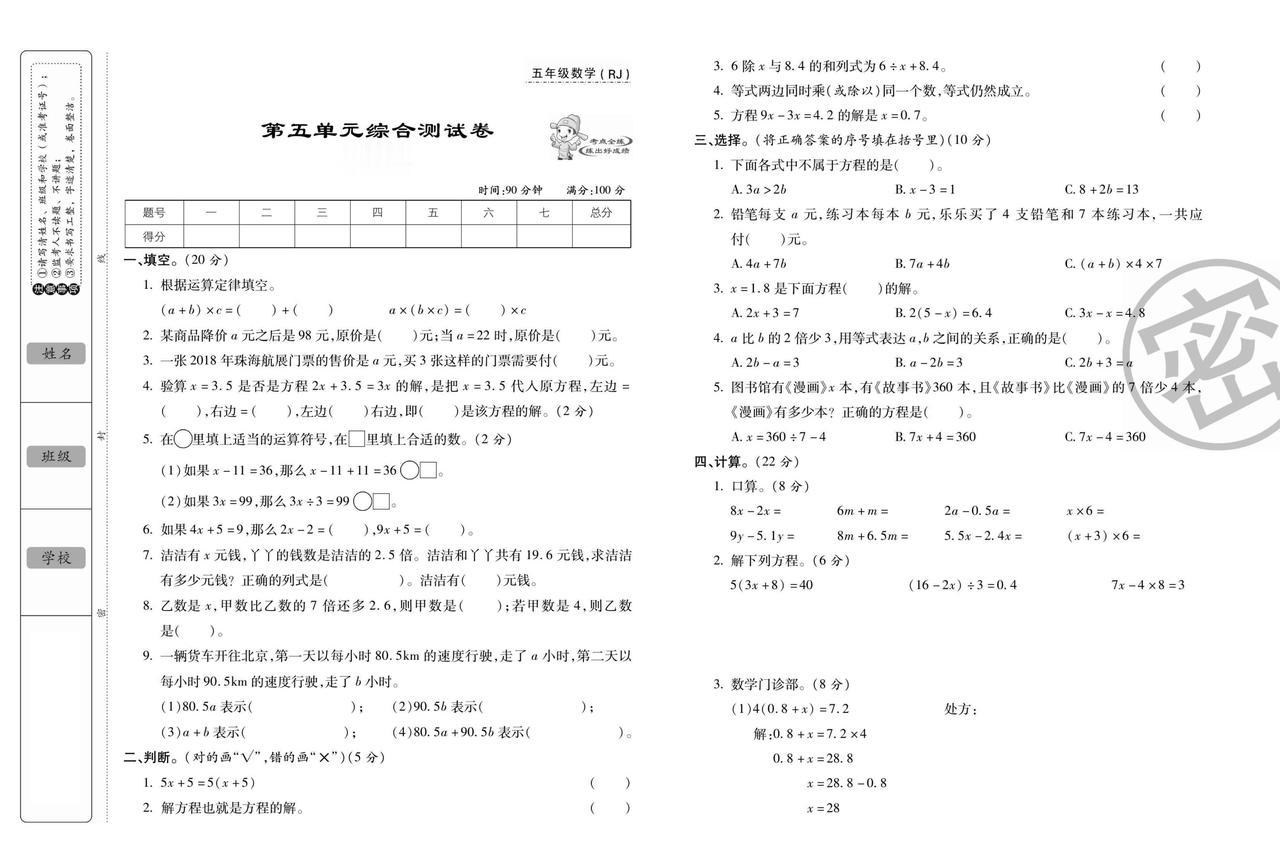 2025秋人教版数学六年级上册第五单元综合测试卷