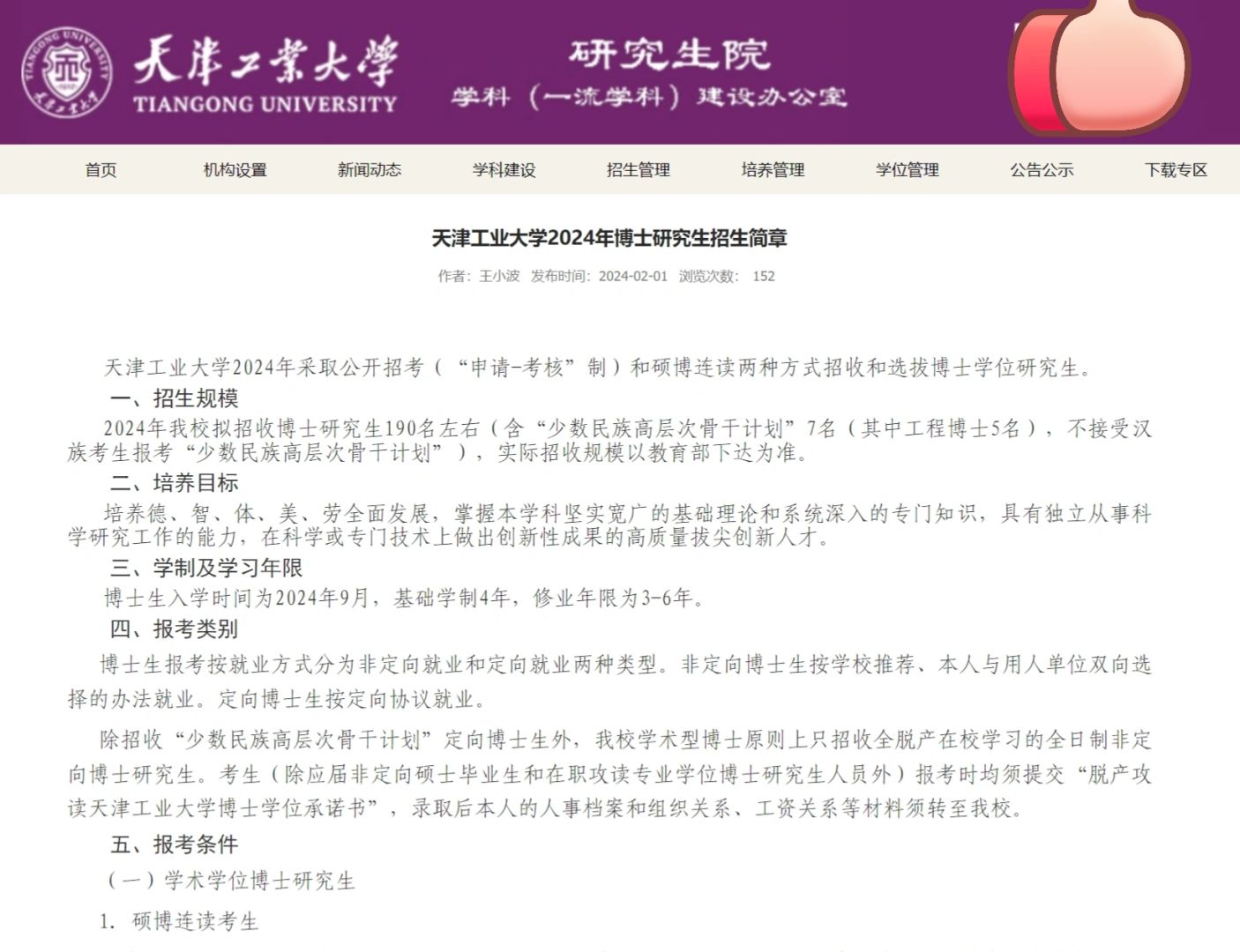 双一流天津工业大学24博士 190人
