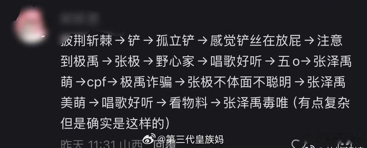 张泽禹芬丝真的很爱编🤣这是指定要虐恋铲丝了