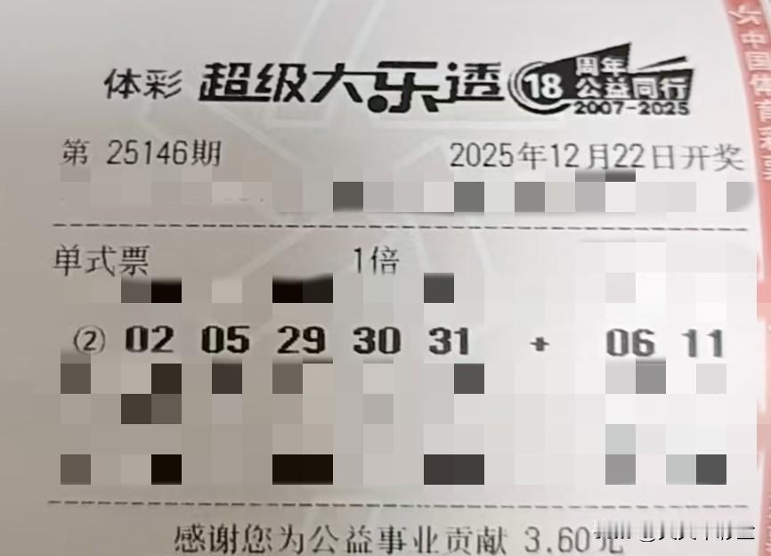 【晒票票】真正的强大，是拥有了在无常中安住的能力。分享大乐透第25146期精选号