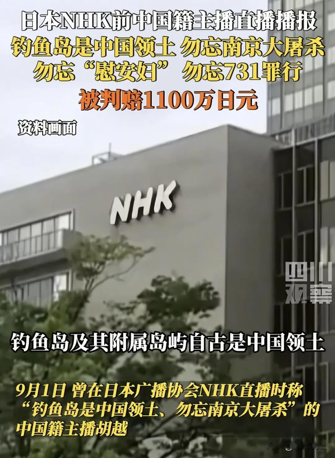 心虚了！日本法院判罚中国籍爱国记者，NHK用AI替代真人！
一名中国籍记者因在N