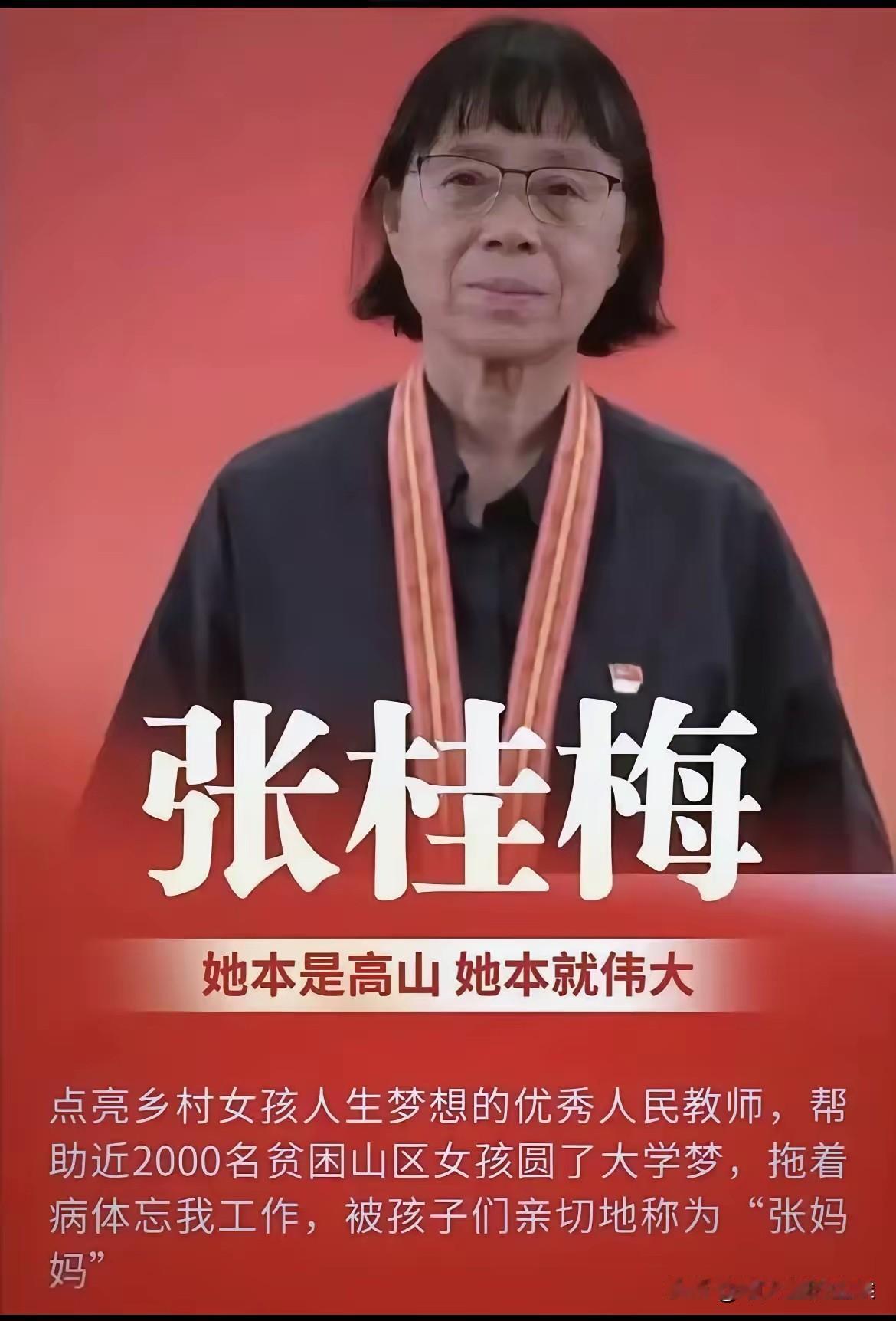 张桂梅，引发热议。6月30日，60多岁的张桂梅校长，冲上热搜，这一次，她终于用硬