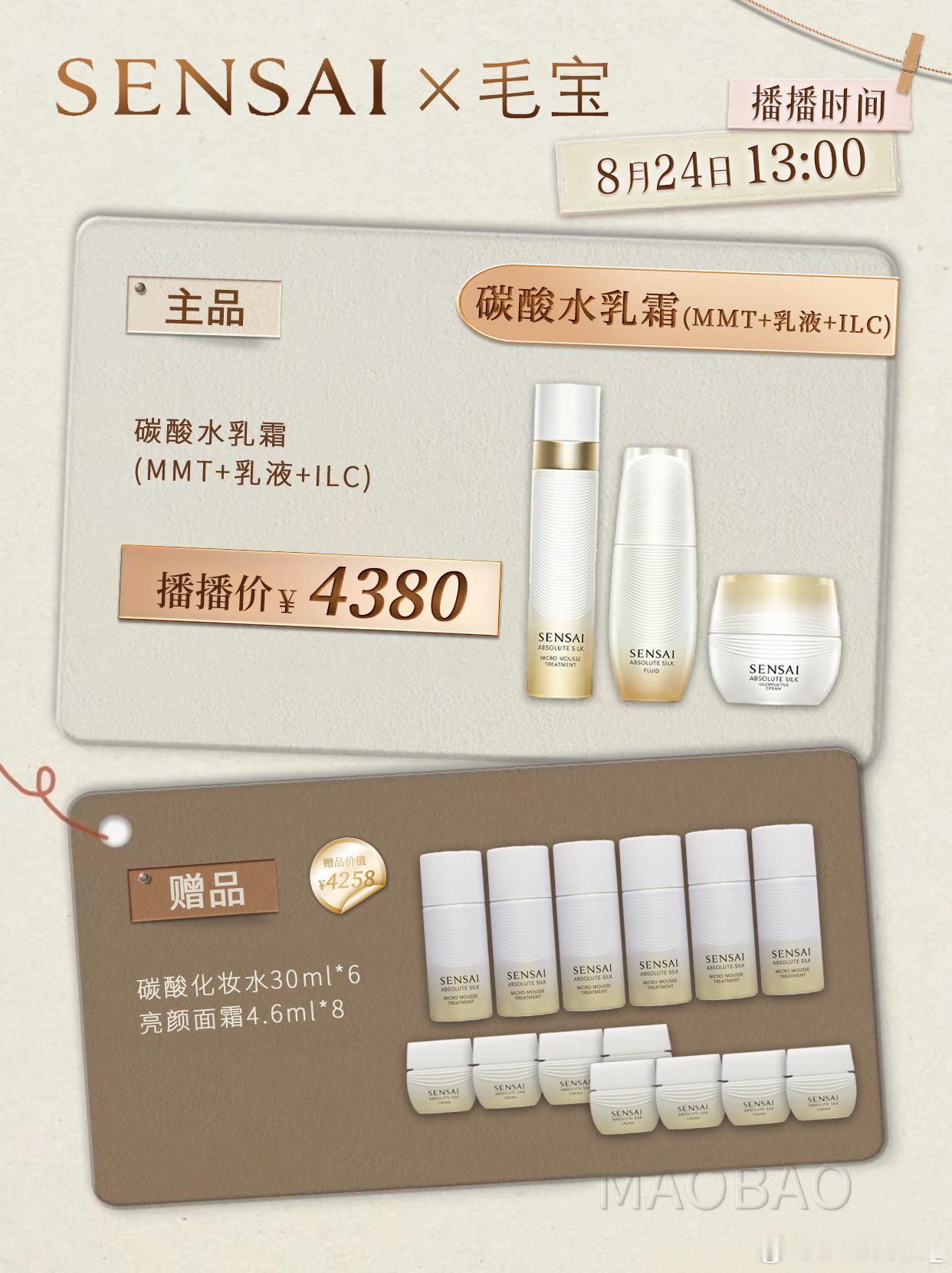 Hi友友们  阿毛的【sensai】大专场【24号下午一点】就要来咯！真的被我要