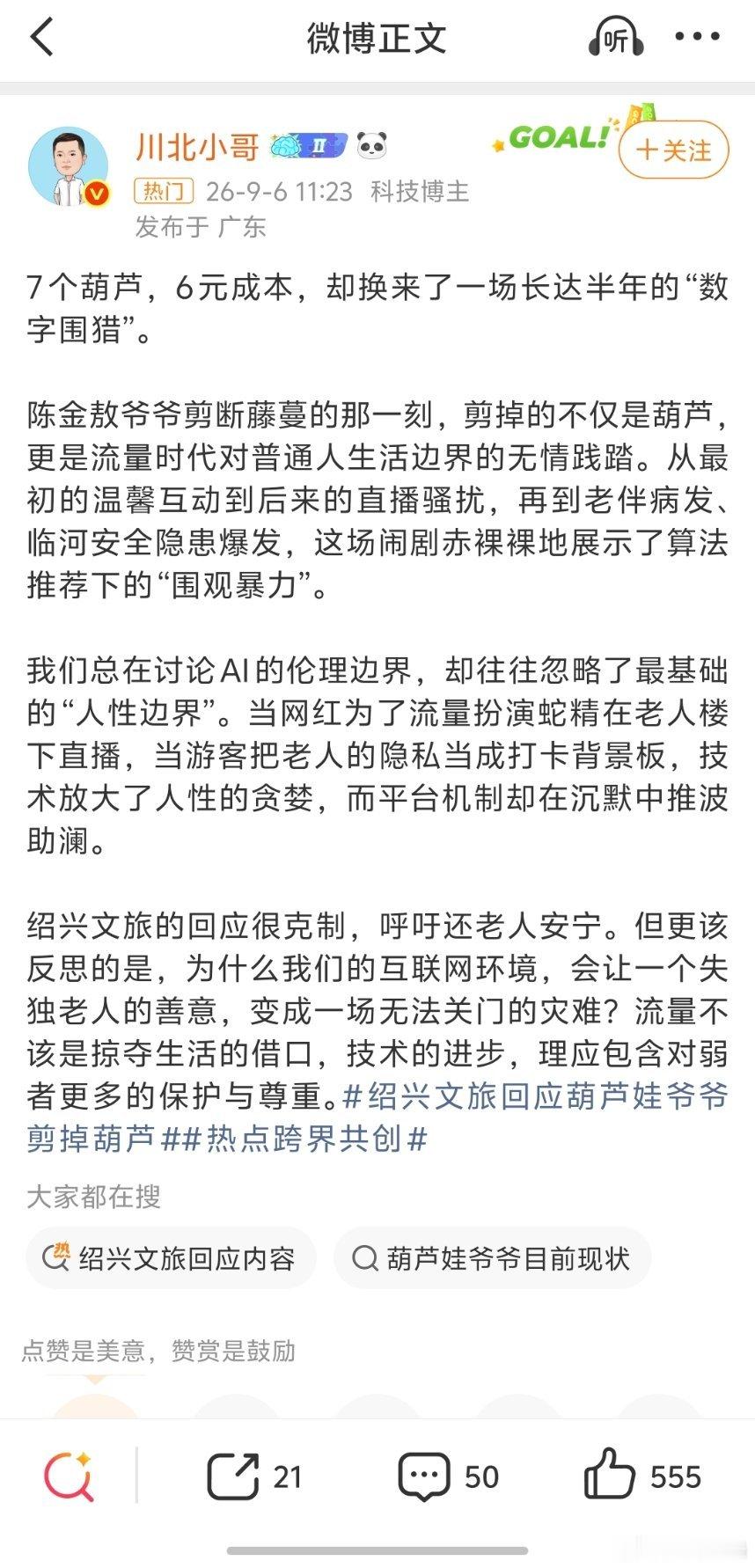 葫芦娃爷爷 流量暴力很多人并不希望自己生活在镜头之下，成为他人的引流工具。这位爷
