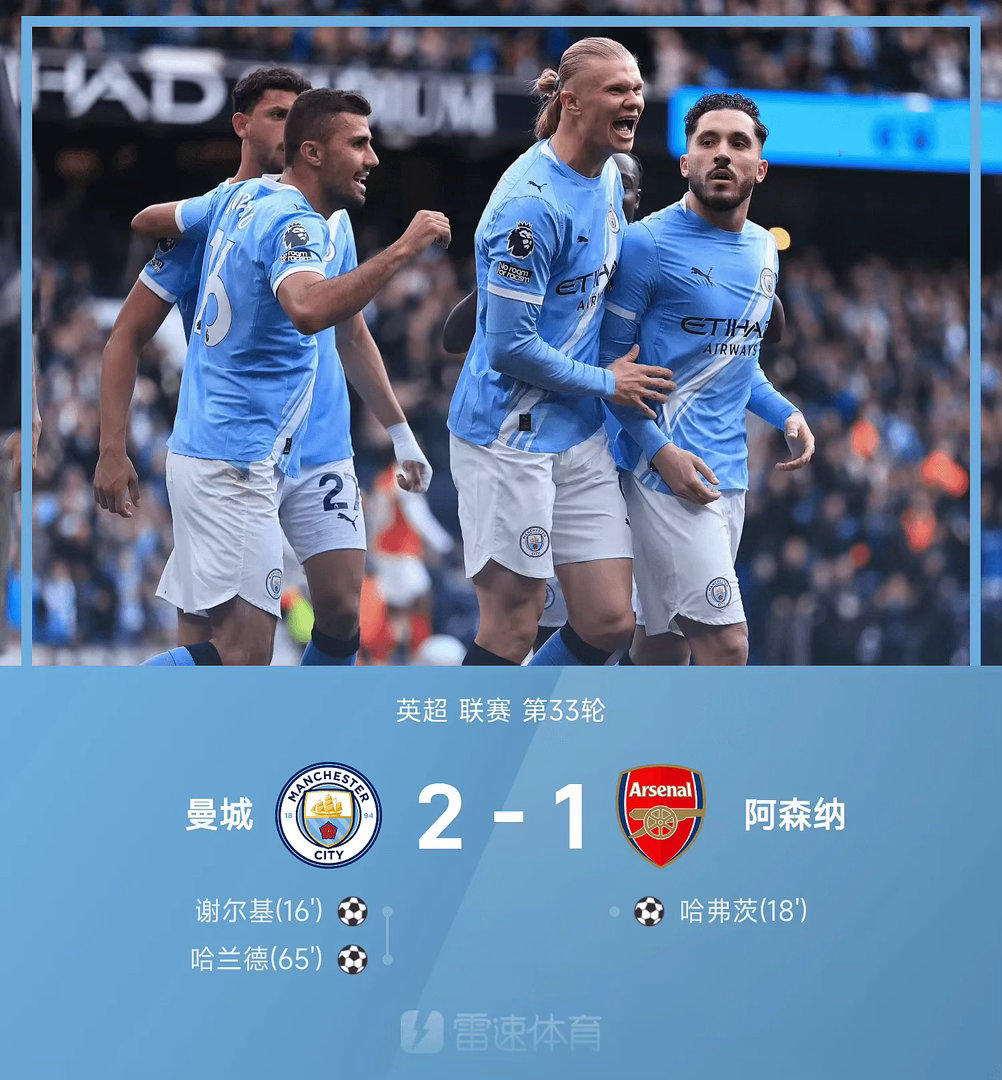 1-2！阿森纳再掉链子！4连败狂丢12分，曼城笑纳大礼，盼全胜夺冠英超第33轮迎