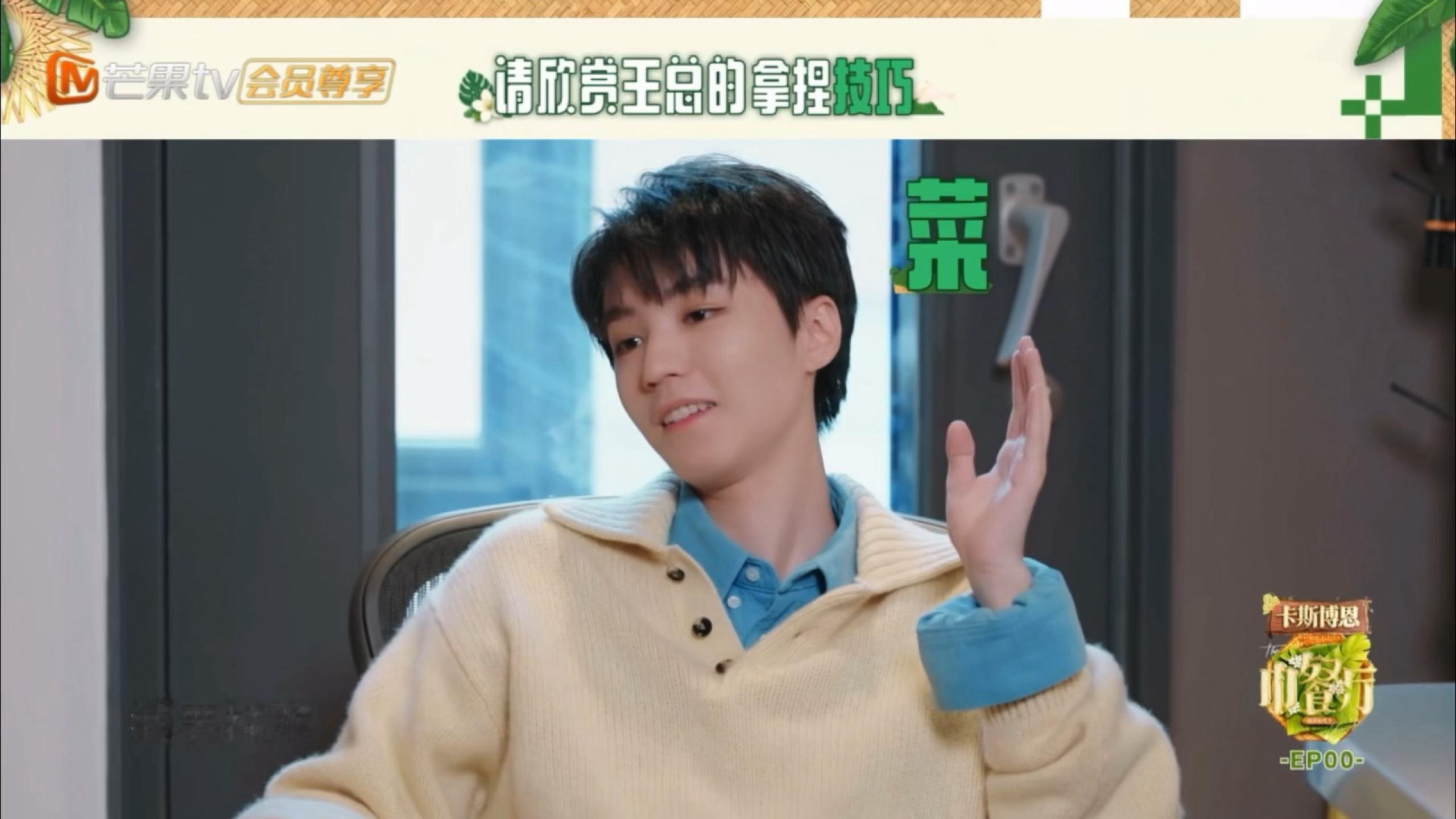 🥭为了请王俊凯有求必应这段真的笑死了王俊凯拿捏中餐厅导演组