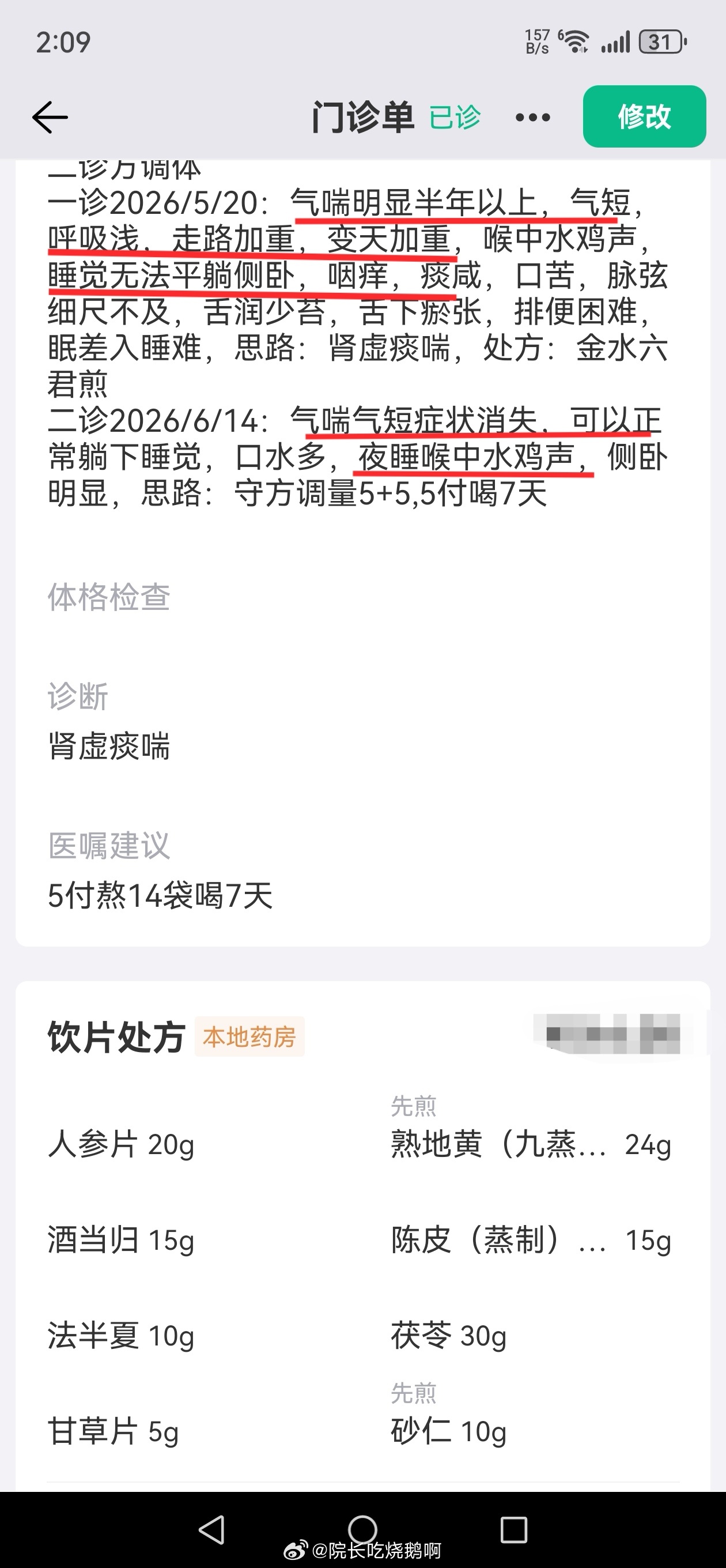 郑州过来的患者，女 40岁 严重胸闷气短半年以上，稍微走路就加重，变天加重，睡觉