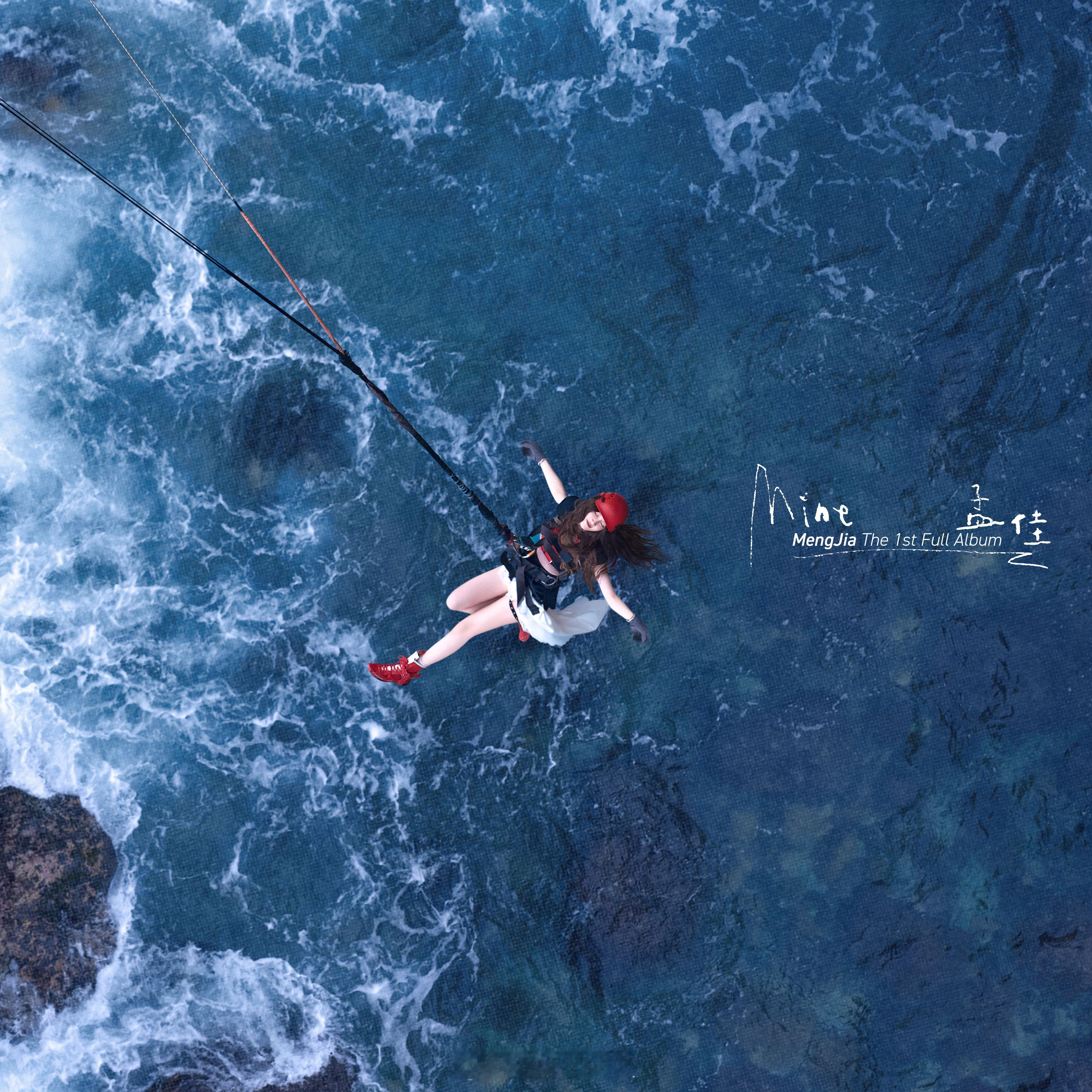 2025首专《MINE》第三支发行单曲《我之所以成为了我》正式上线。过去的挣扎与