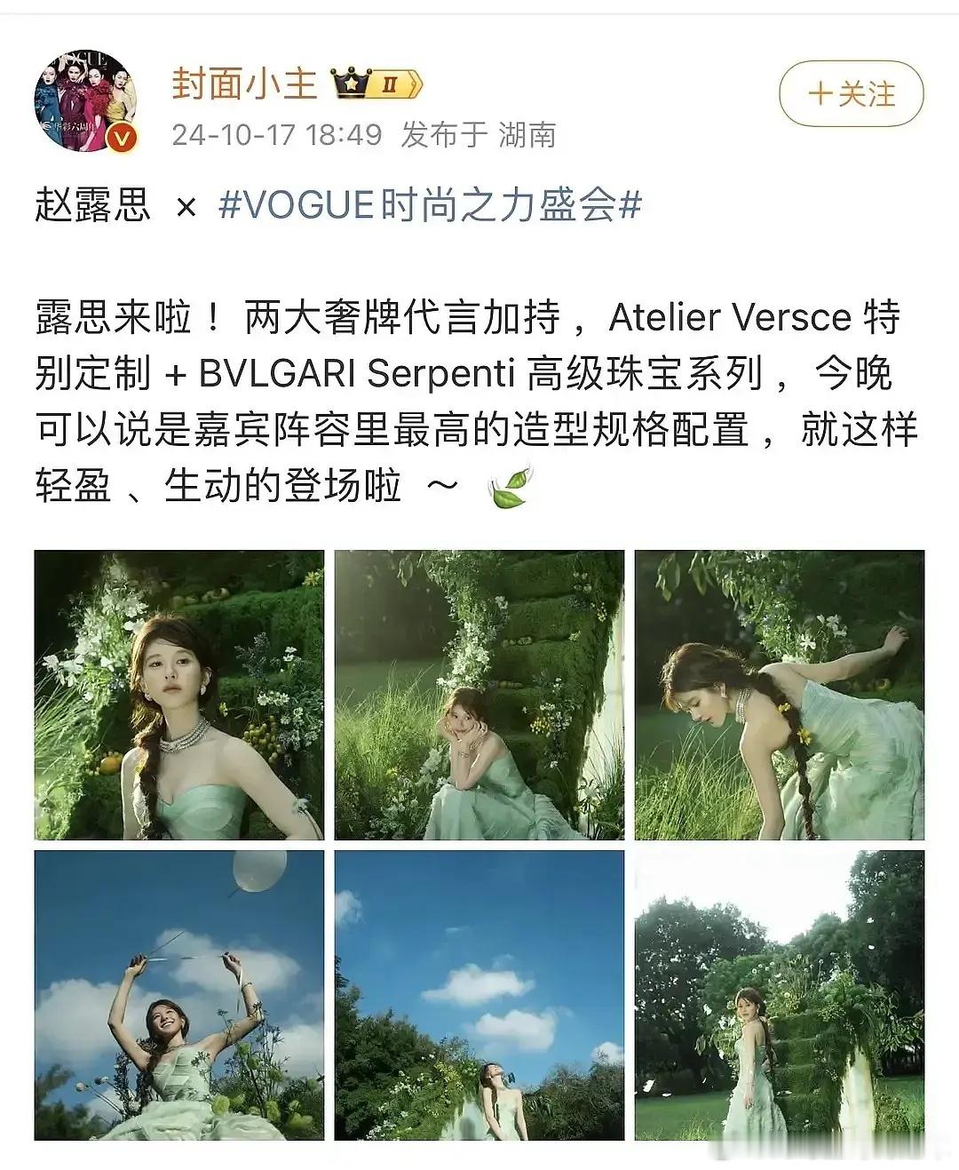 赵露思95花咖位最高，当然是95花最后压轴的 ​​​